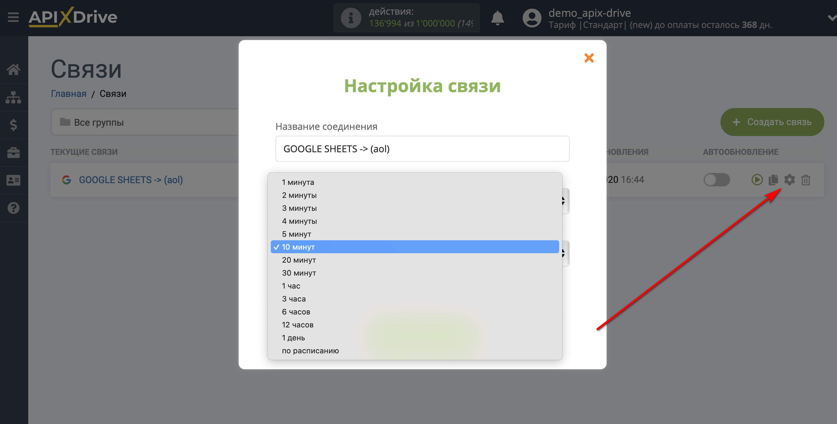 Налаштування Приймача даних AOL | Вибір інтервалу оновлення