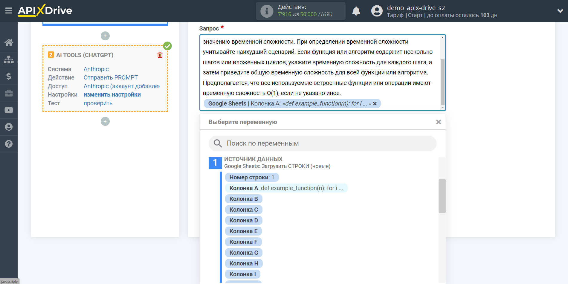 Налаштування Anthropic у Google Sheets | Налаштування Anthropic 