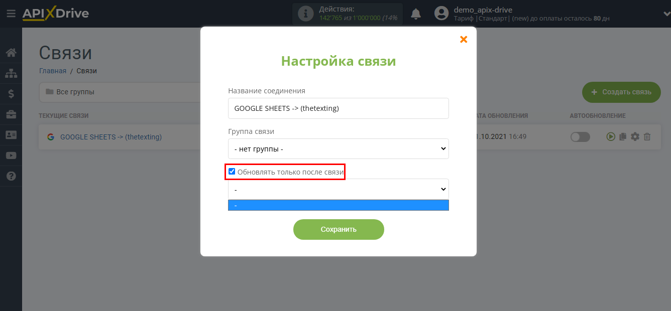 Налаштування Приймача даних TheTexting | Пріоритет оновлення