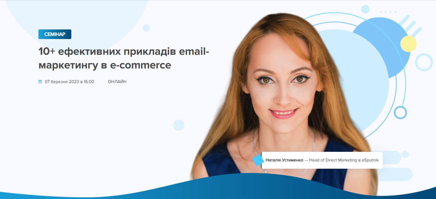 10+ ефективних прикладів email-маркетингу в e-commerce