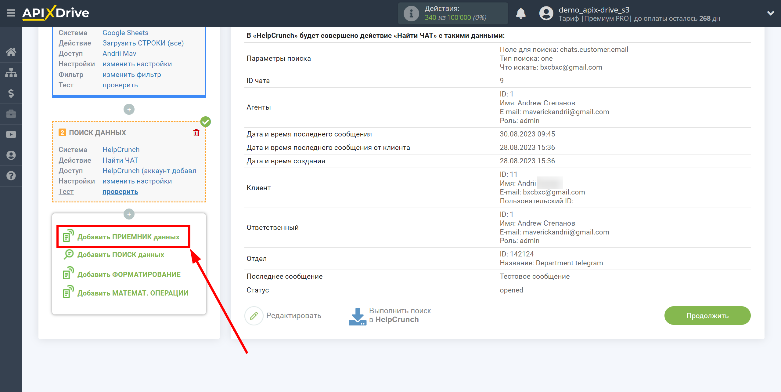 Налаштування Пошуку Чата HelpCrunch у Google Sheets | Перехід до налаштування системи