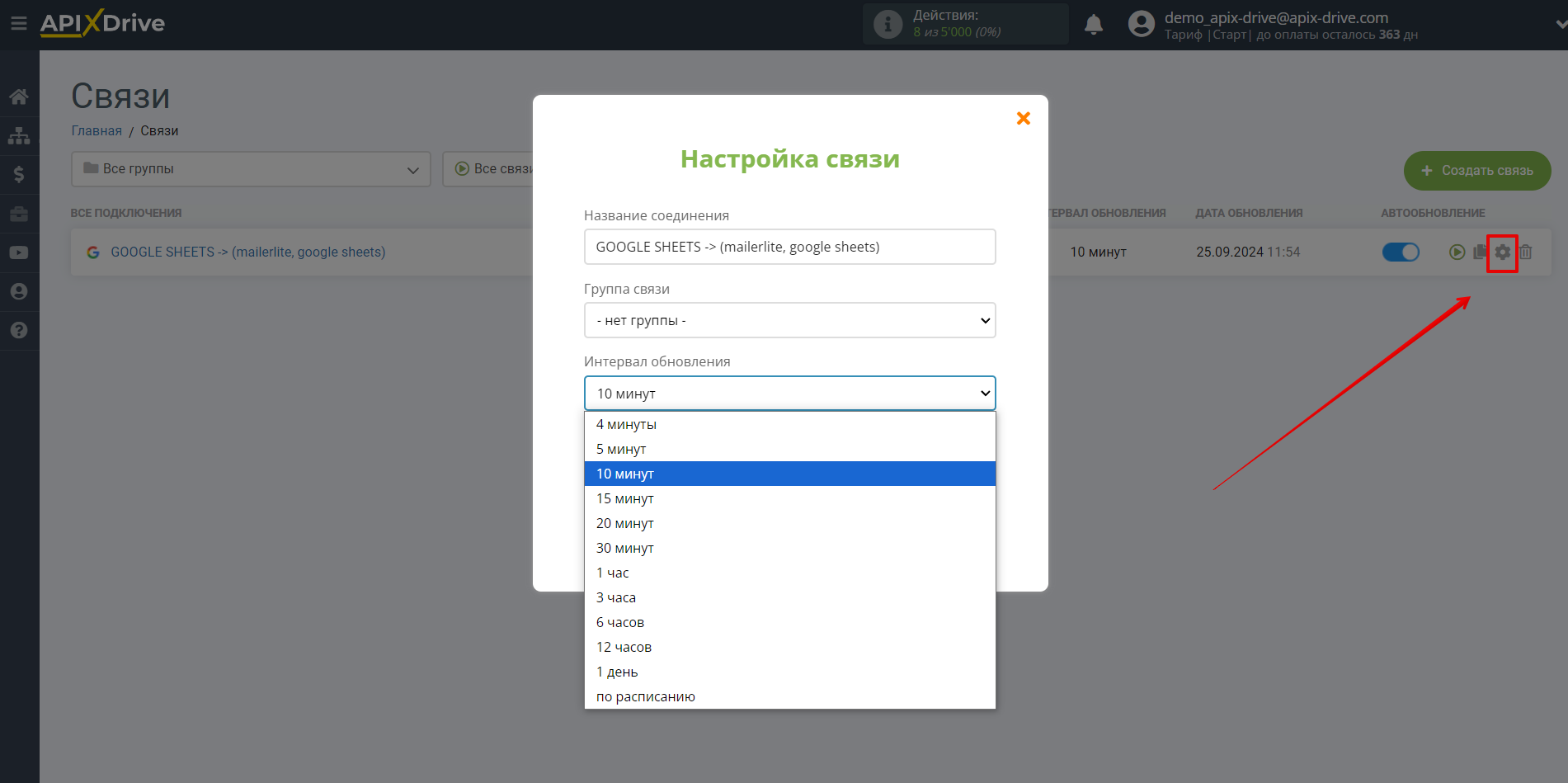 Налаштування Пошуку Підписника MailerLite у Google Sheets | Вибір інтервалу оновлення