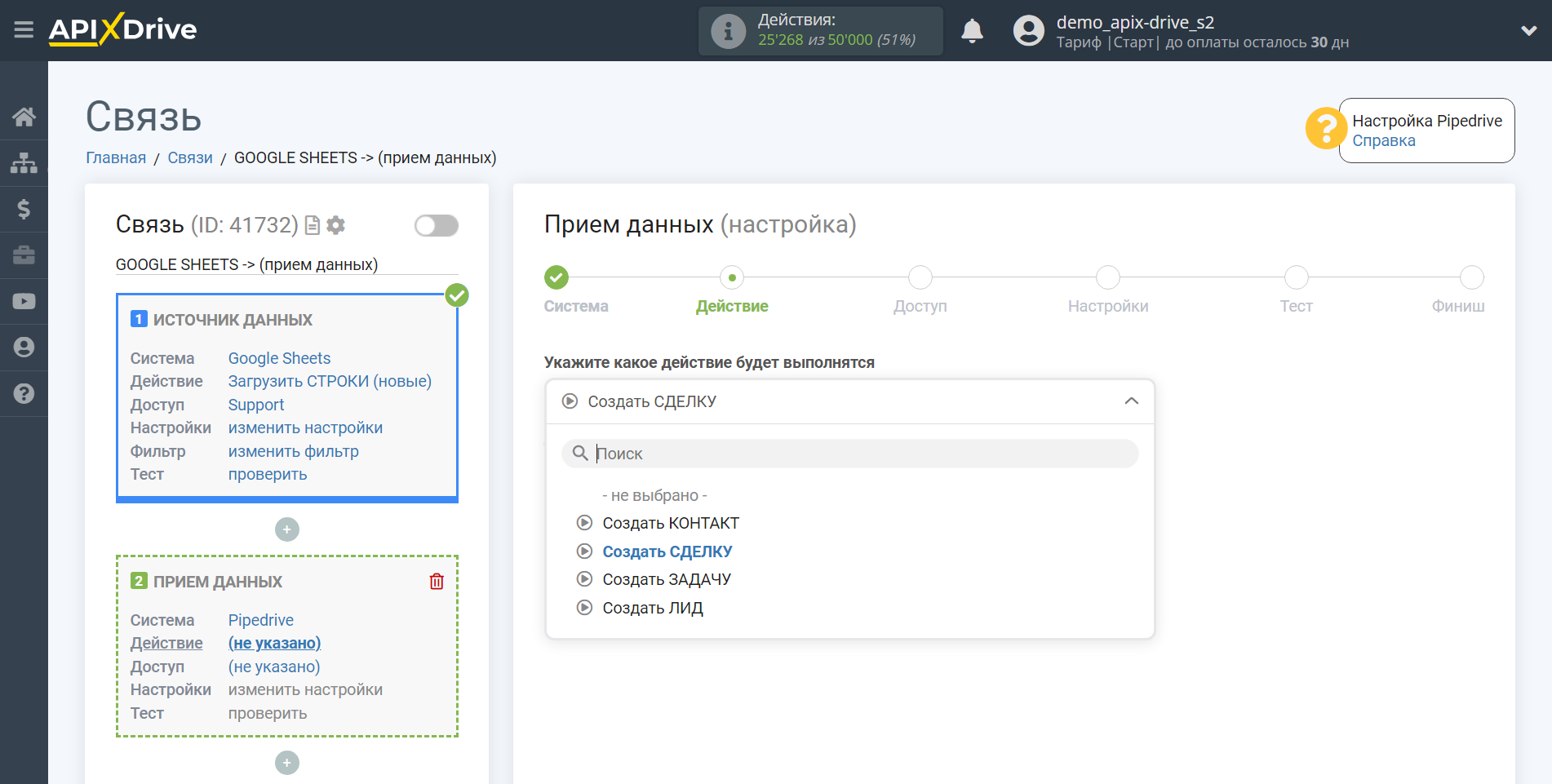 Налаштування Приймача даних Pipedrive | Вибір дії