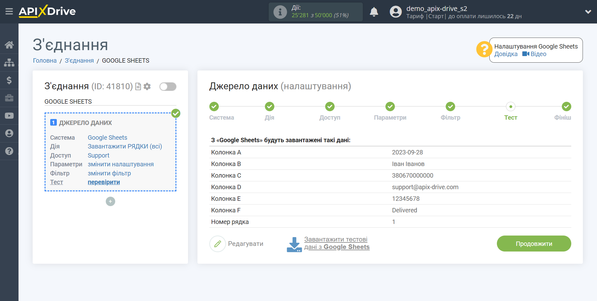 Налаштування Пошуку Рядка MySQL у Google Sheets | Тестові дані Джерела