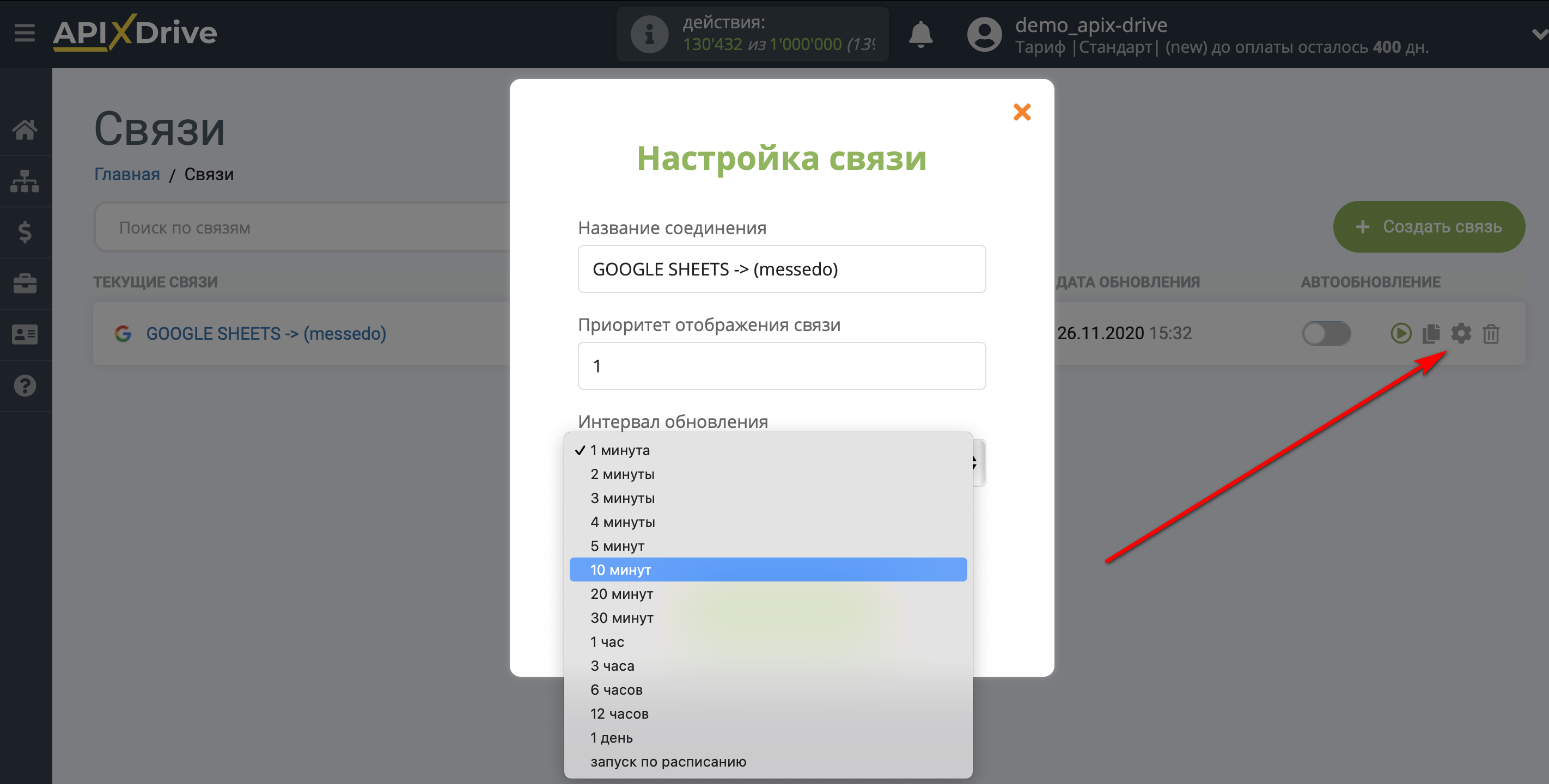 Налаштування Приймача даних Messedo | Вибір інтервалу оновлення