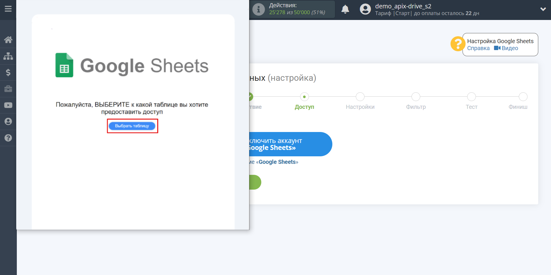 Налаштування Пошуку Рядка MySQL у Google Sheets | Вибір акаунту Google для підключення