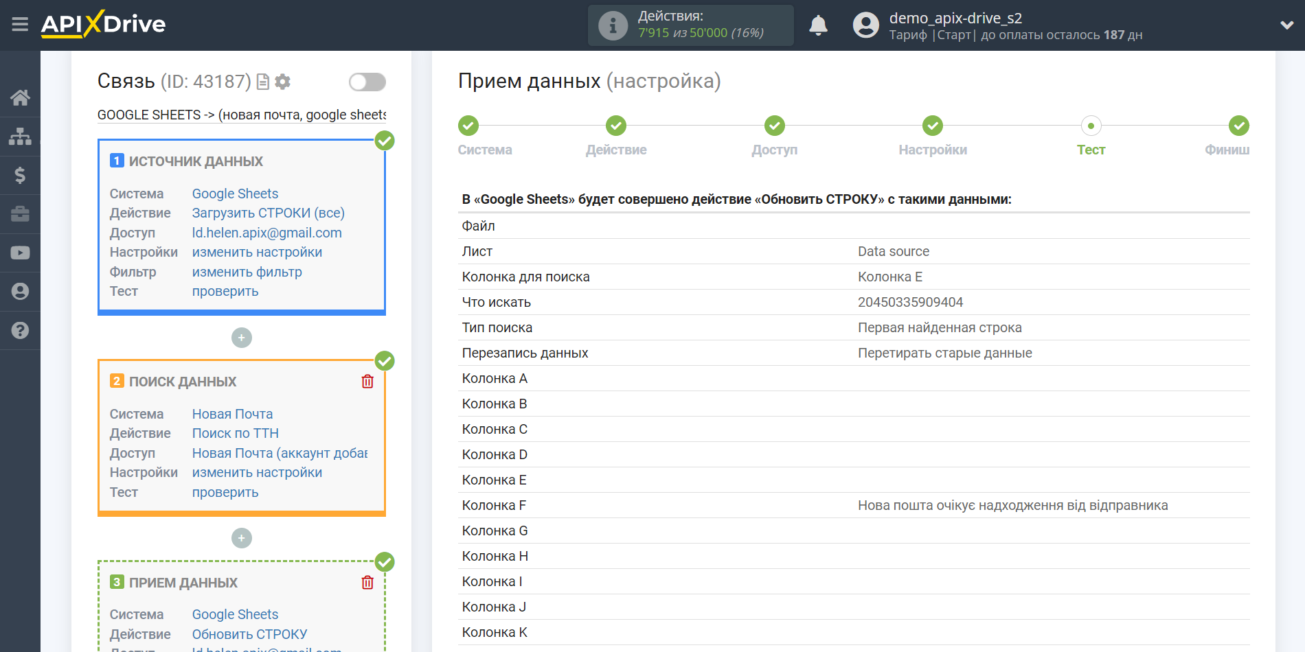 Налаштування пошуку даних ТТН Нової Пошти в Google Sheets | Тестові дані