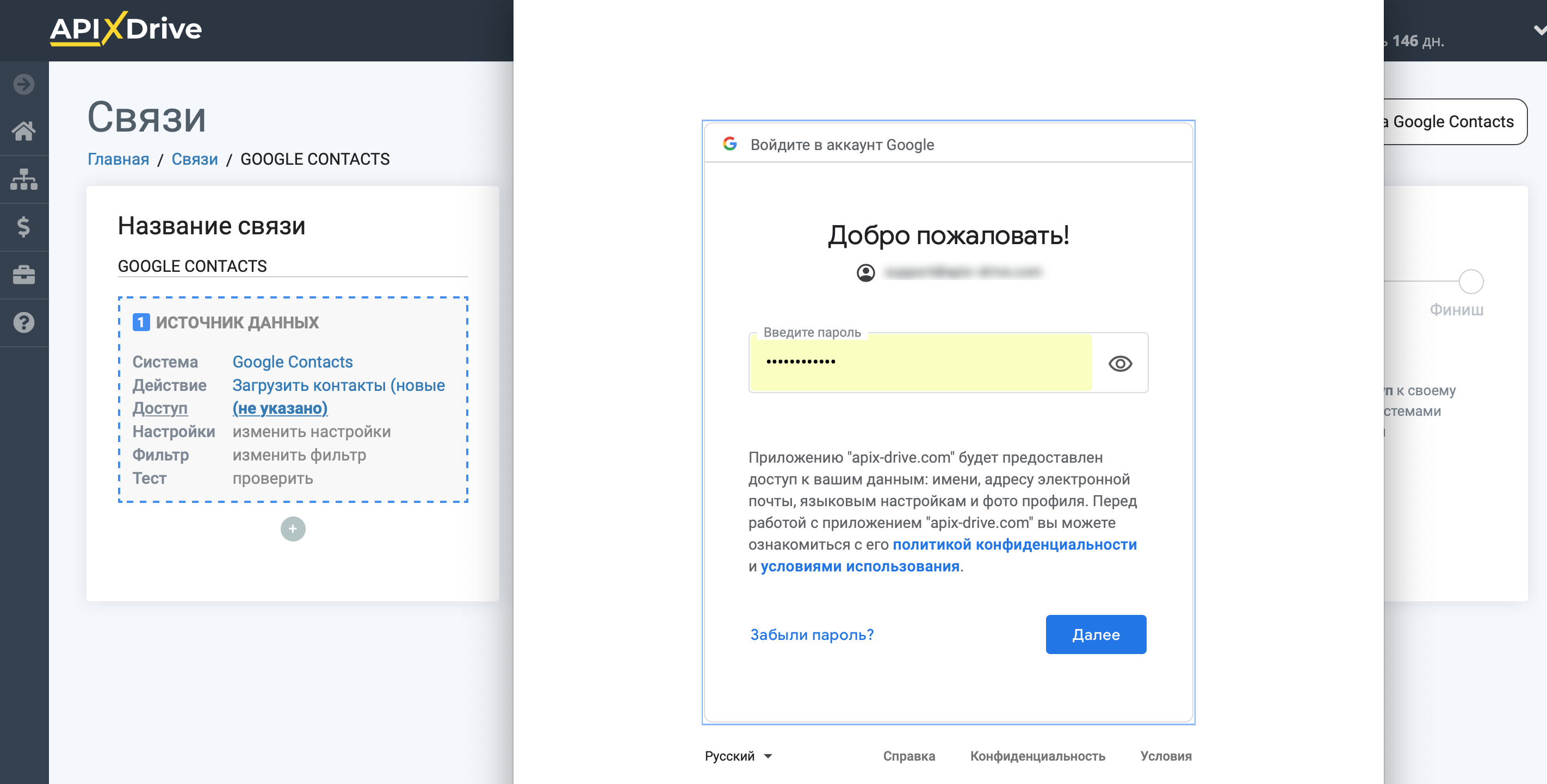 Налаштування Google Contacts | Підключення акаунту