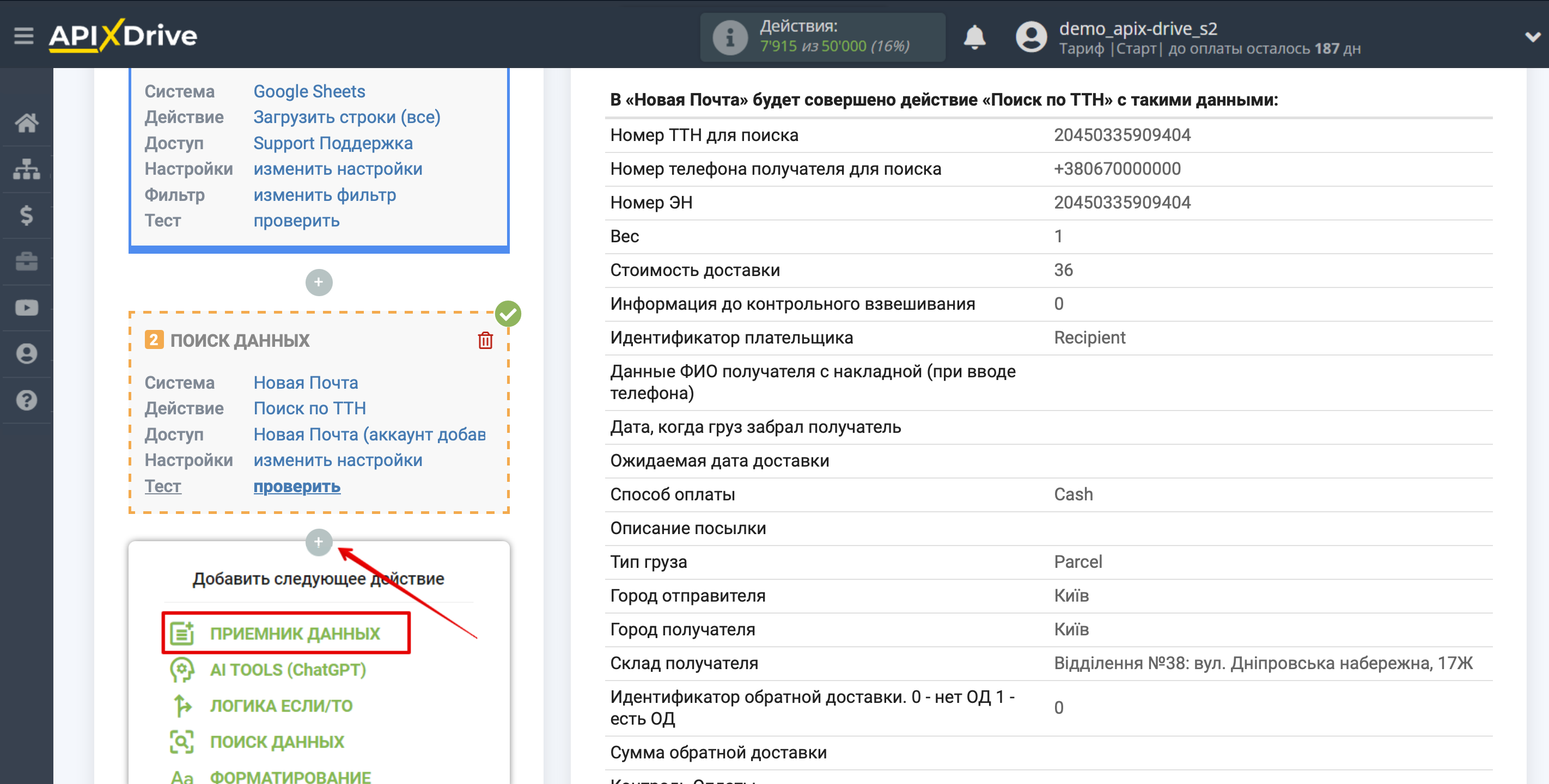 Налаштування пошуку даних ТТН Нової Пошти в Google Sheets | Перехід до налаштування системи Приймача