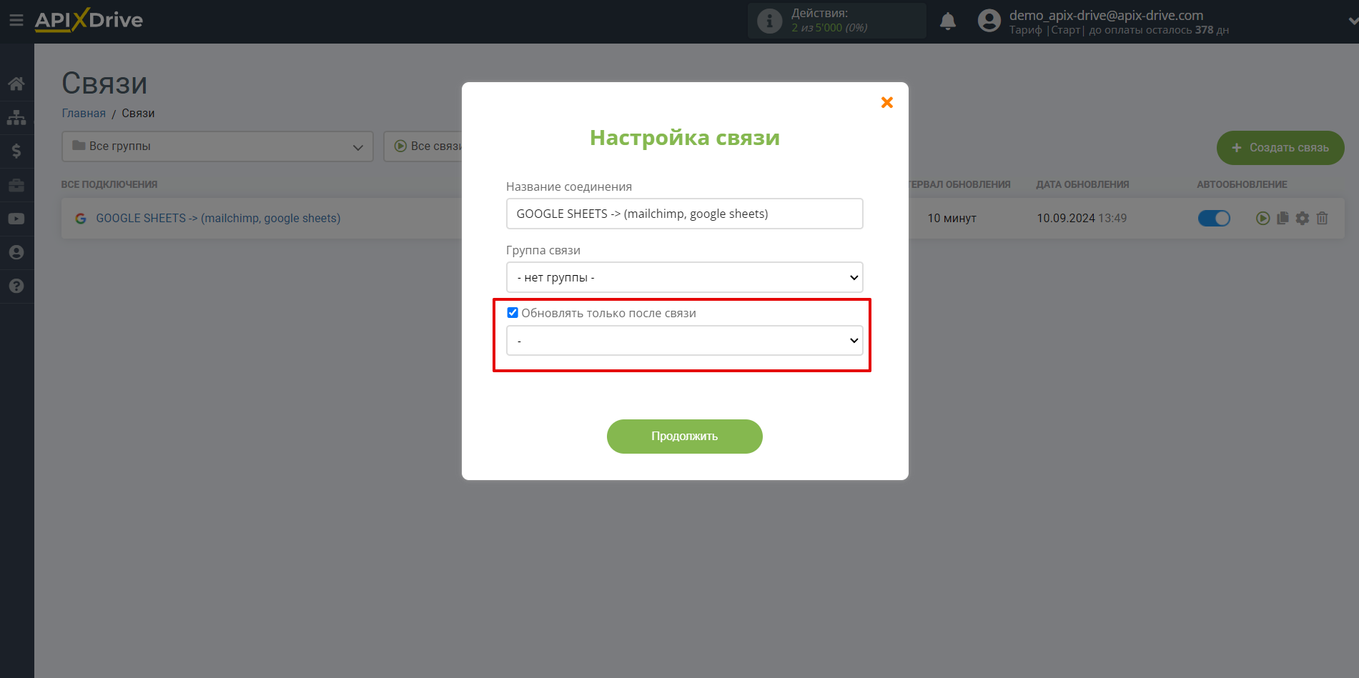 Налаштування Пошуку Контакту MailChimp у Google Sheets | Вибір пріоритету оновлення