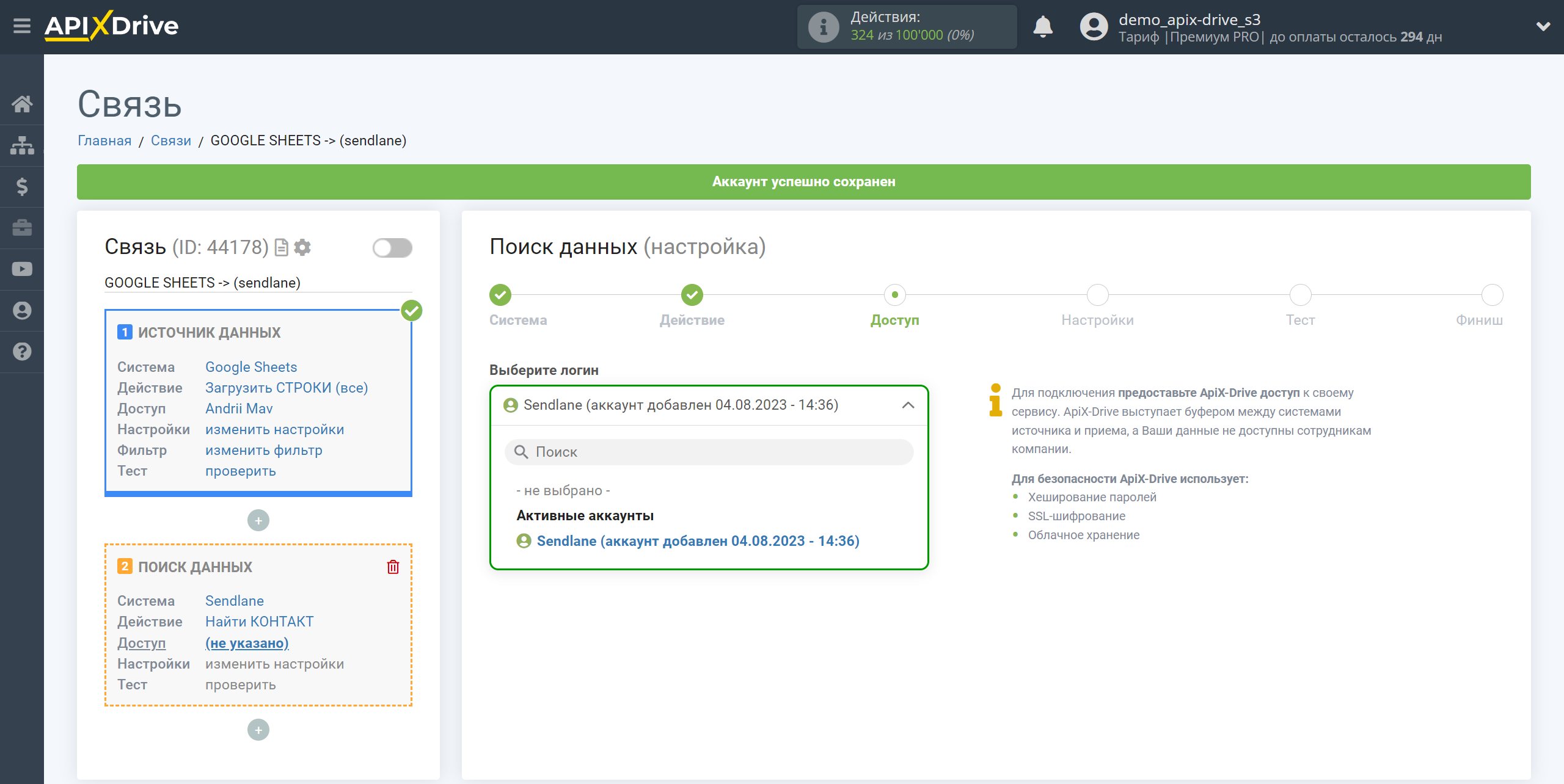 Налаштування Пошуку Контакту Sendlane у Google Sheets | Вибір акаунту Пошуку