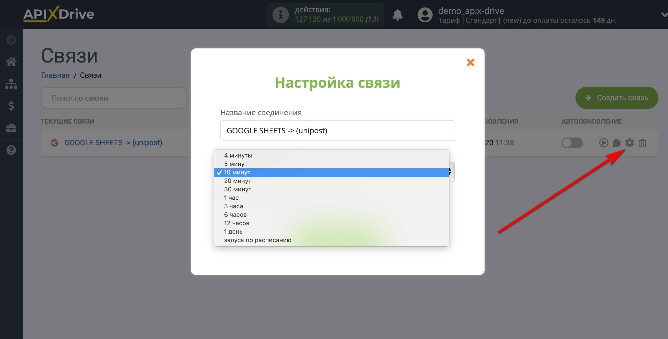 Налаштування Приймача даних Unipost | Вибір інтервалу оновлення