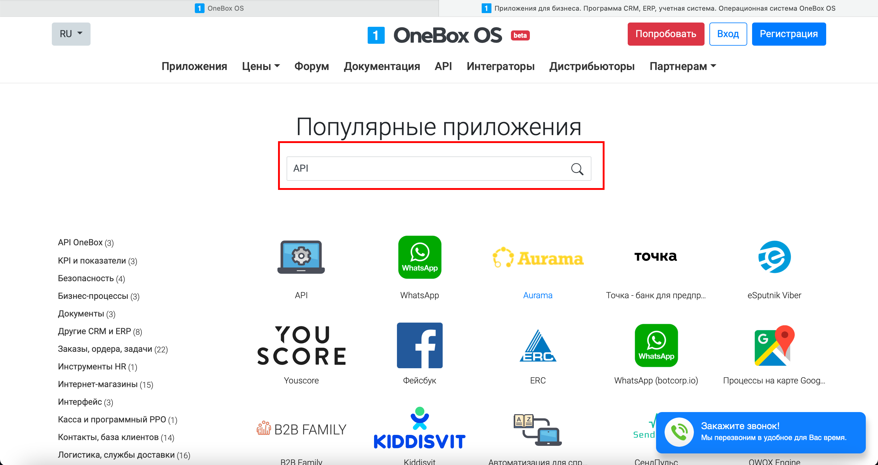 Налаштування OneBox | Пошук додатку API