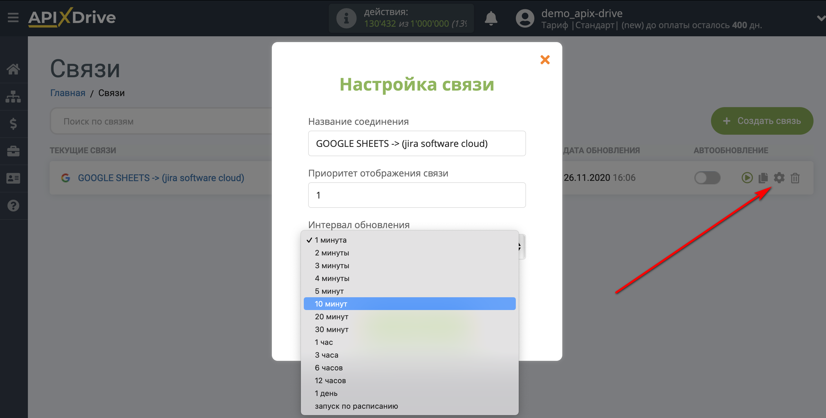 Налаштування Приймача даних Jira Software | Вибір інтервалу оновлення