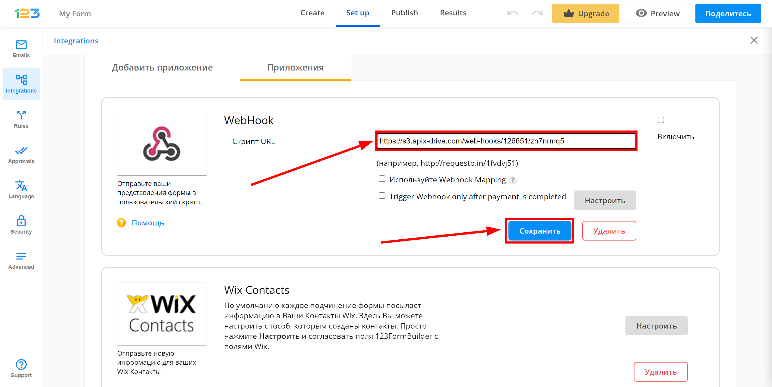 Налаштування 123FormBuilder | Налаштування вебхуку