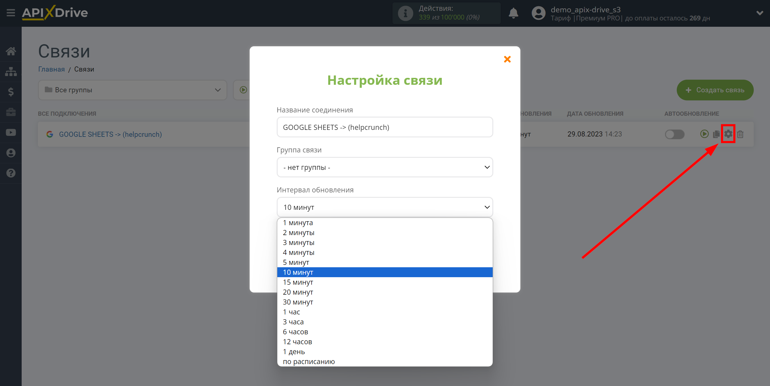 Налаштування Приймача даних HelpCrunch | Вибір інтервалу оновлення