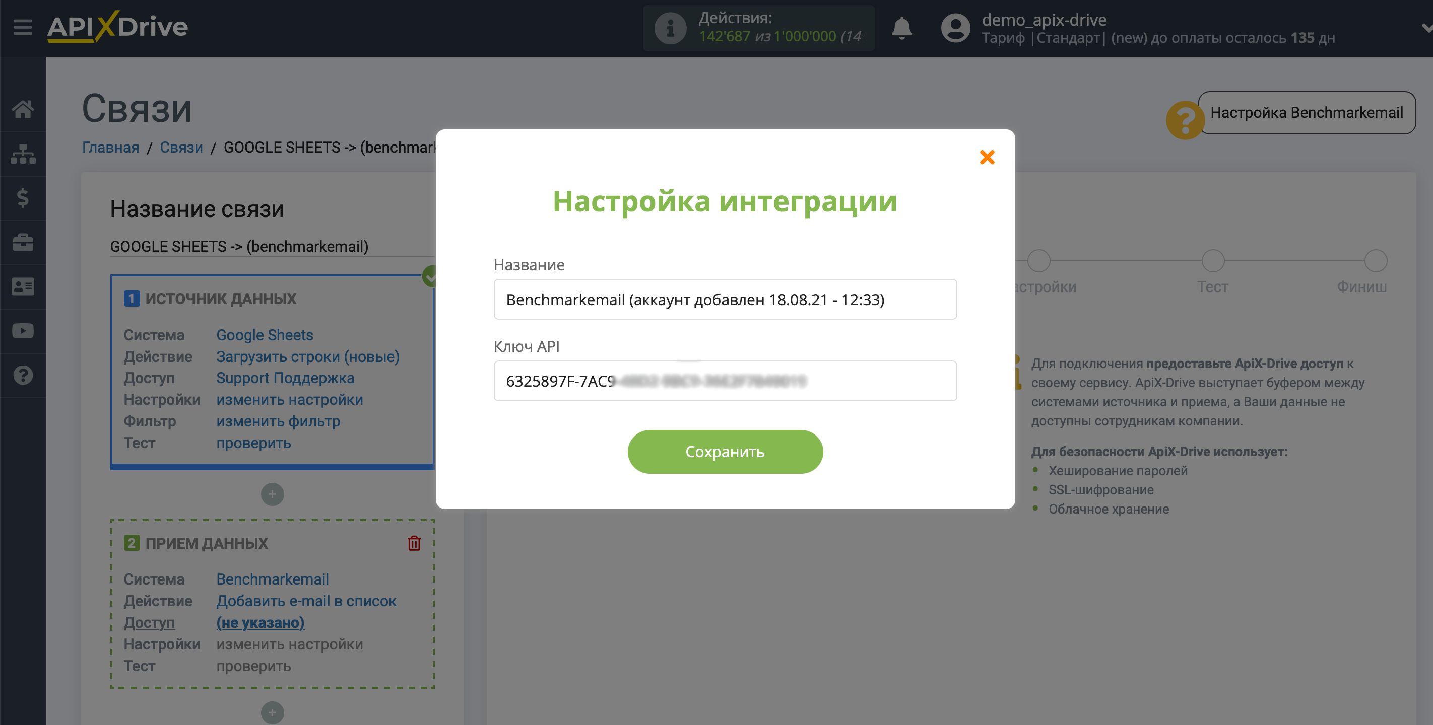 Налаштування Приймача даних Benchmarkemail | Внесення даних для входу