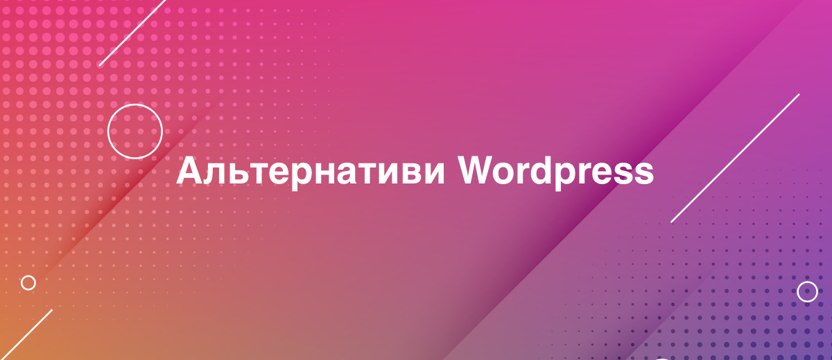 5 найкращих альтернатив Wordpress для блогу