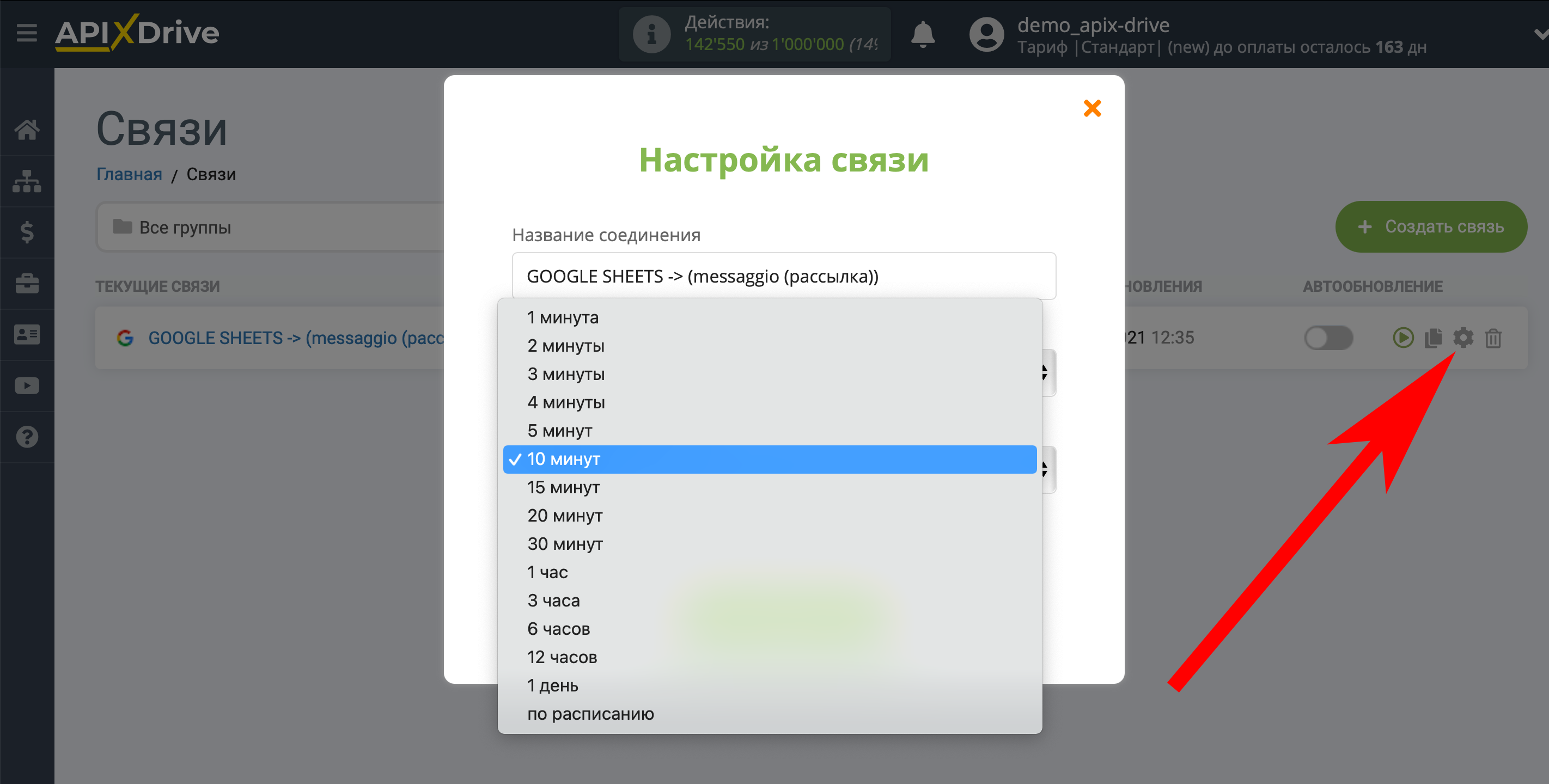 Налаштування Приймача даних Messaggio (розсилання) | Вибір інтервалу оновлення