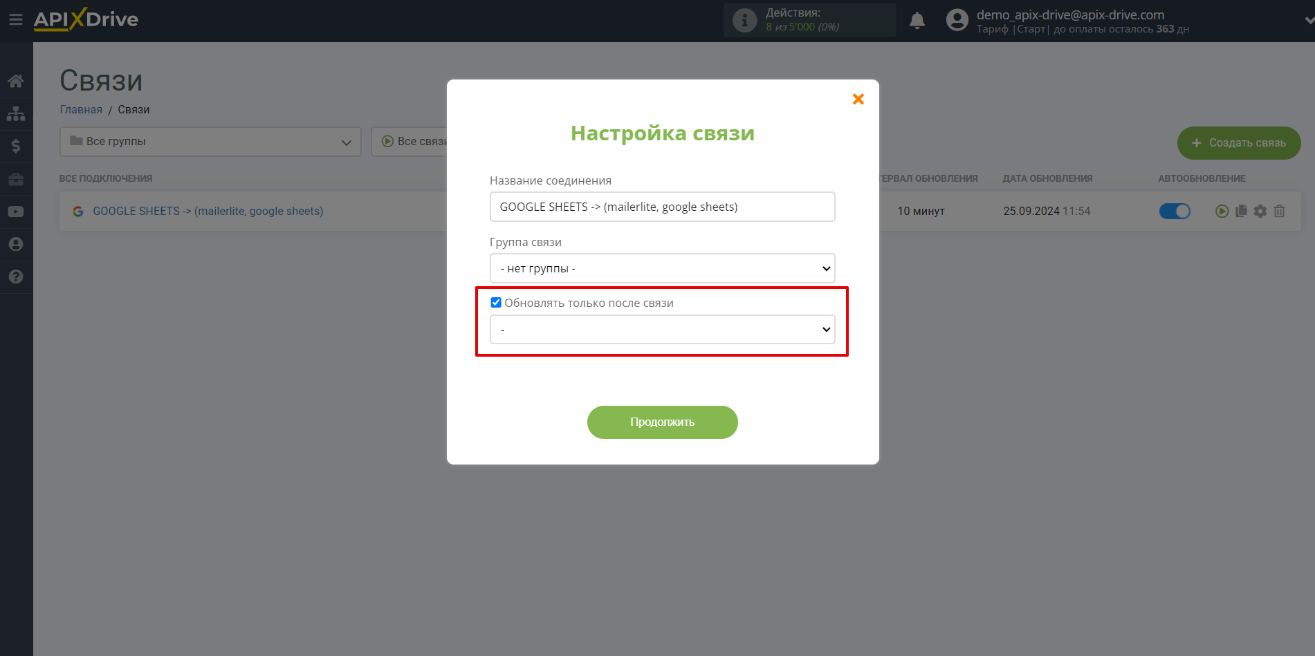 Налаштування Пошуку Підписника MailerLite у Google Sheets | Вибір пріоритету оновлення