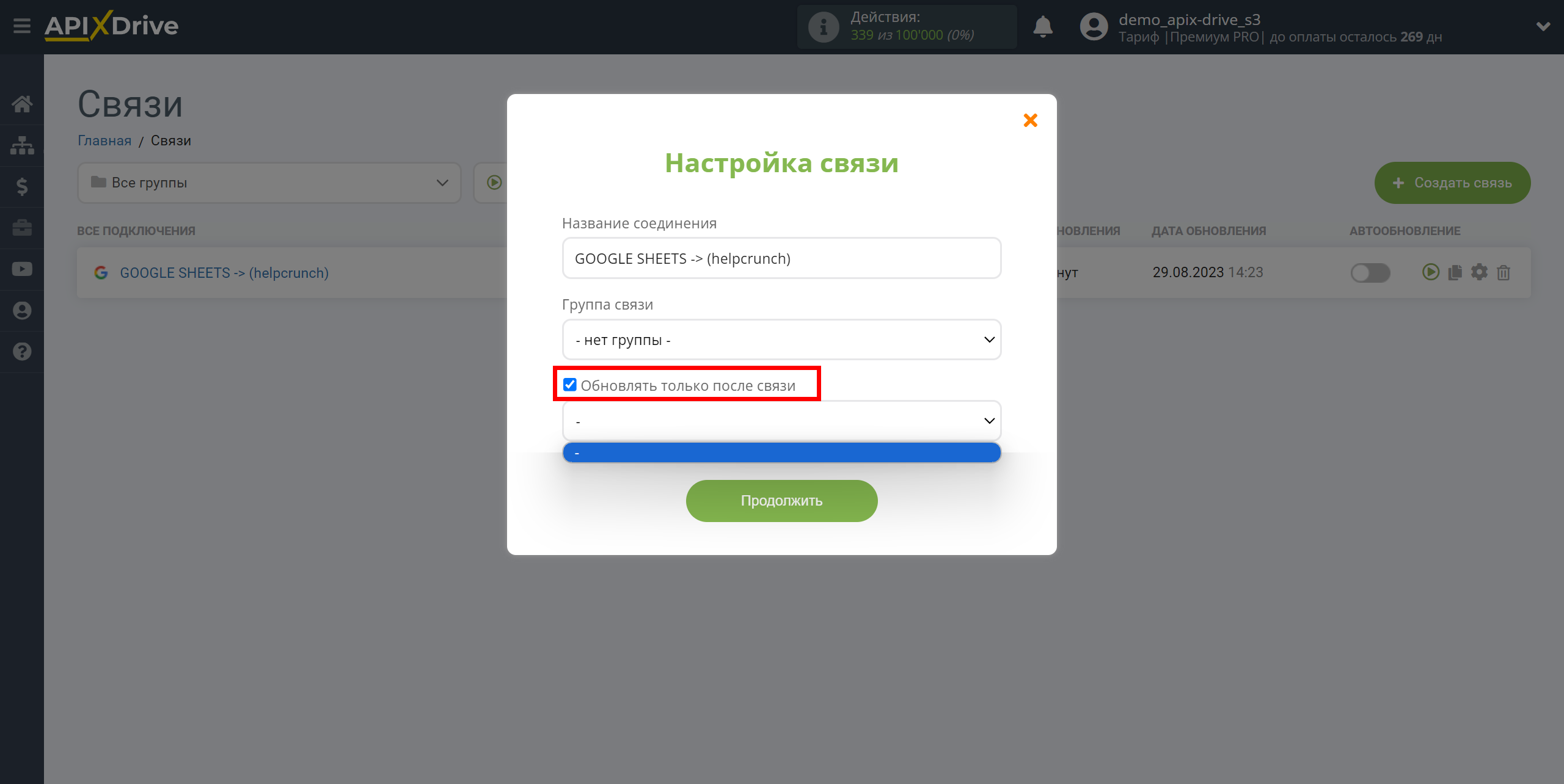 Налаштування Приймача даних HelpCrunch | Пріоритет оновлення