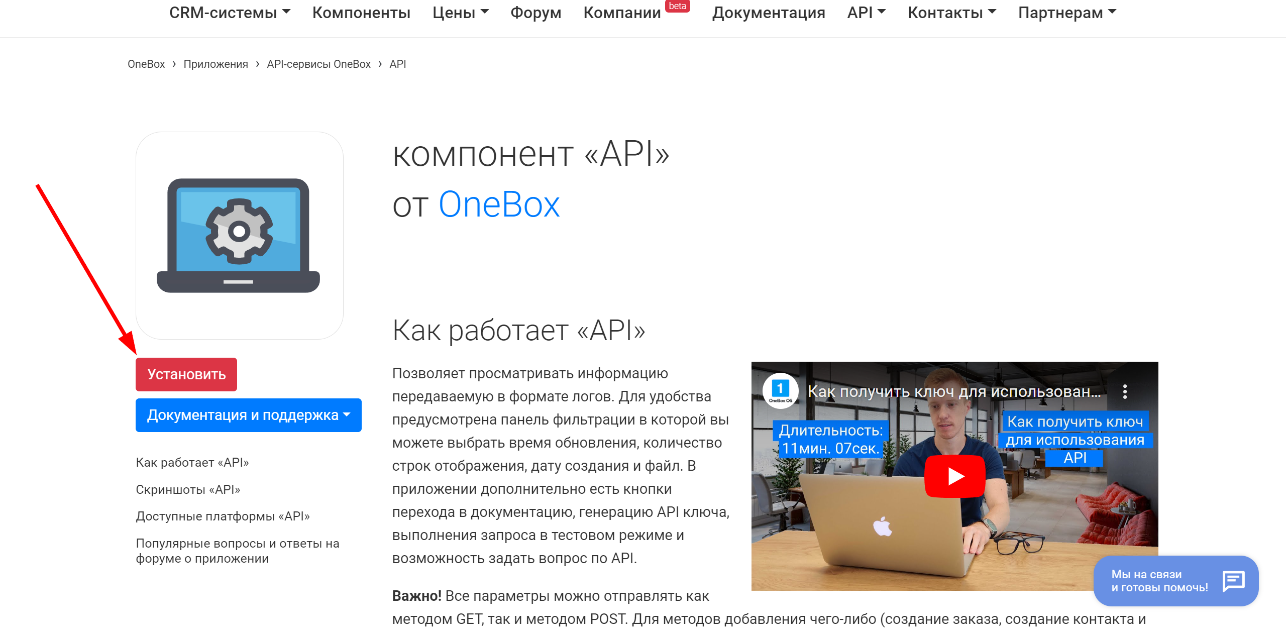 Налаштування Приймача даних OneBox | Встановлення додатку API