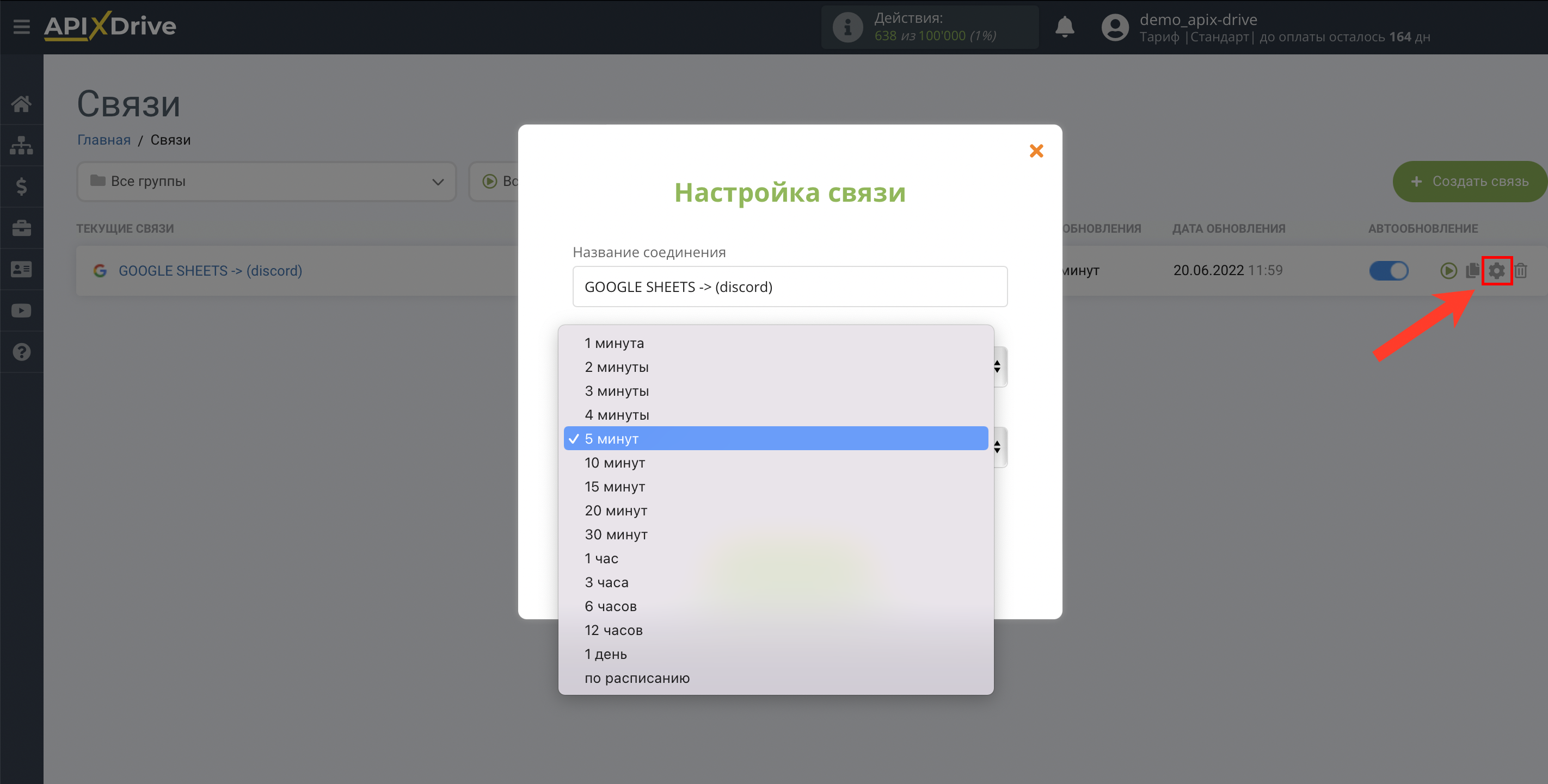 Налаштування Приймача даних  Discord | Вибір інтервалу оновлення