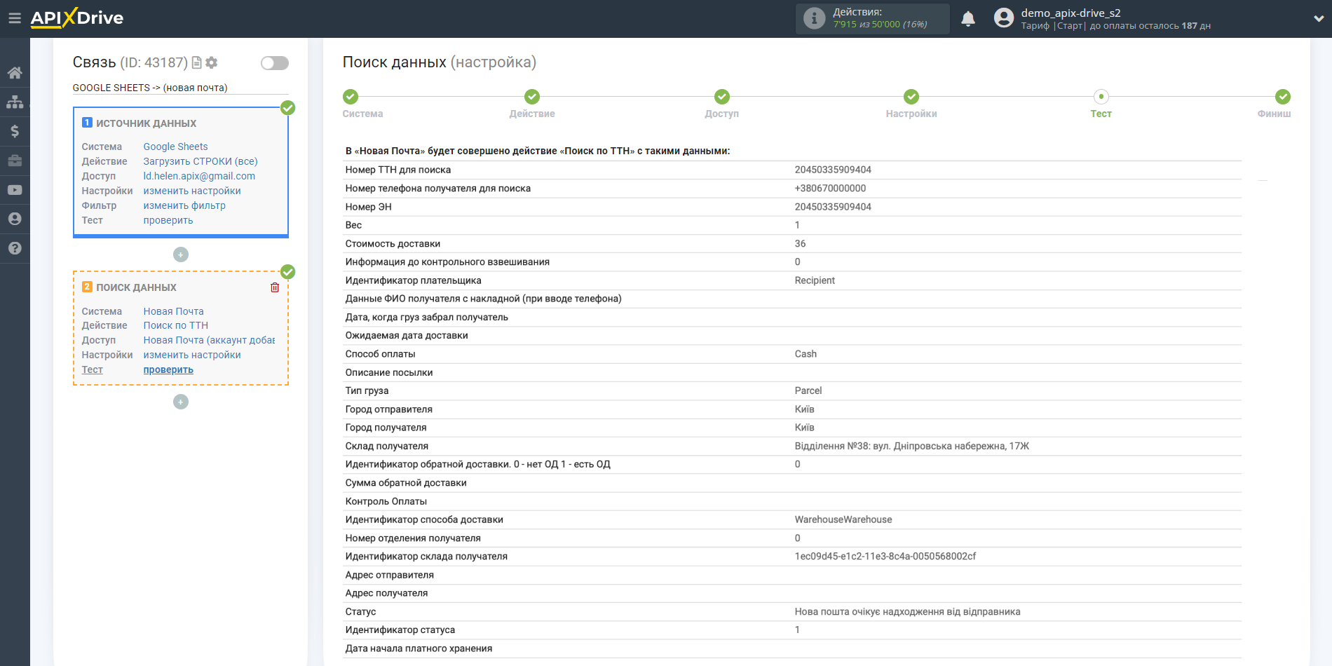 Налаштування пошуку даних ТТН Нової Пошти в Google Sheets | Тестові дані Нової Пошти