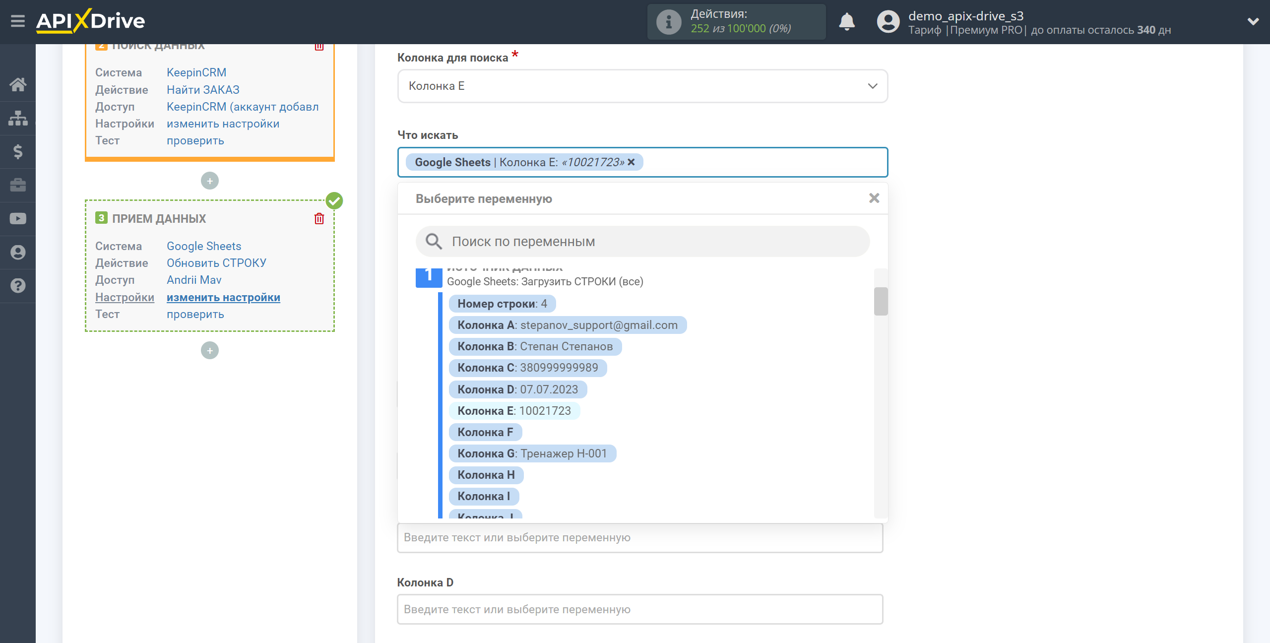 Налаштування Пошуку Угод KeepinCRM у Google Sheets | Вибір Таблиці та налаштування