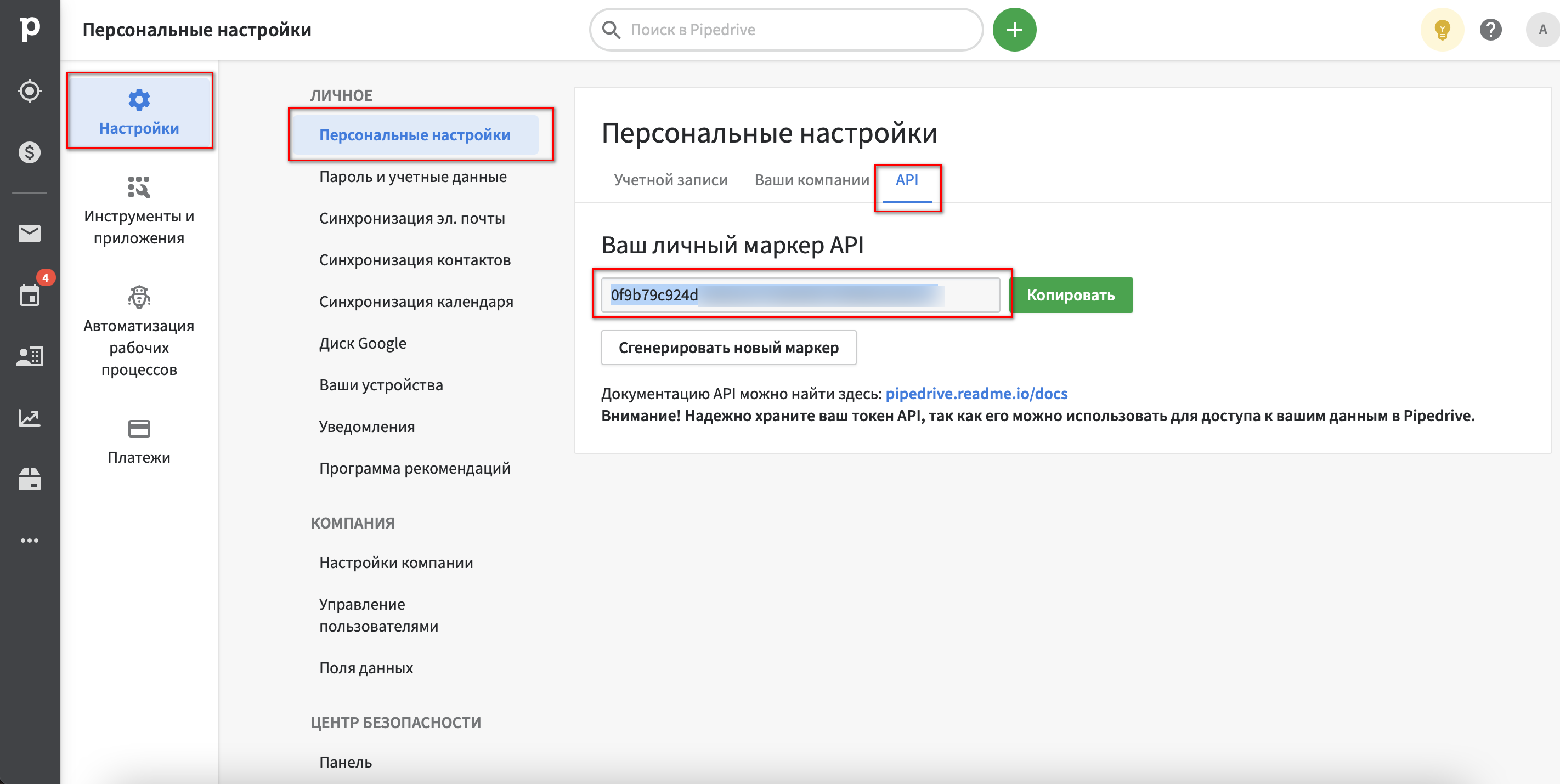 Налаштування Приймача даних Pipedrive | API ключ в обліковому записі Pipedrive