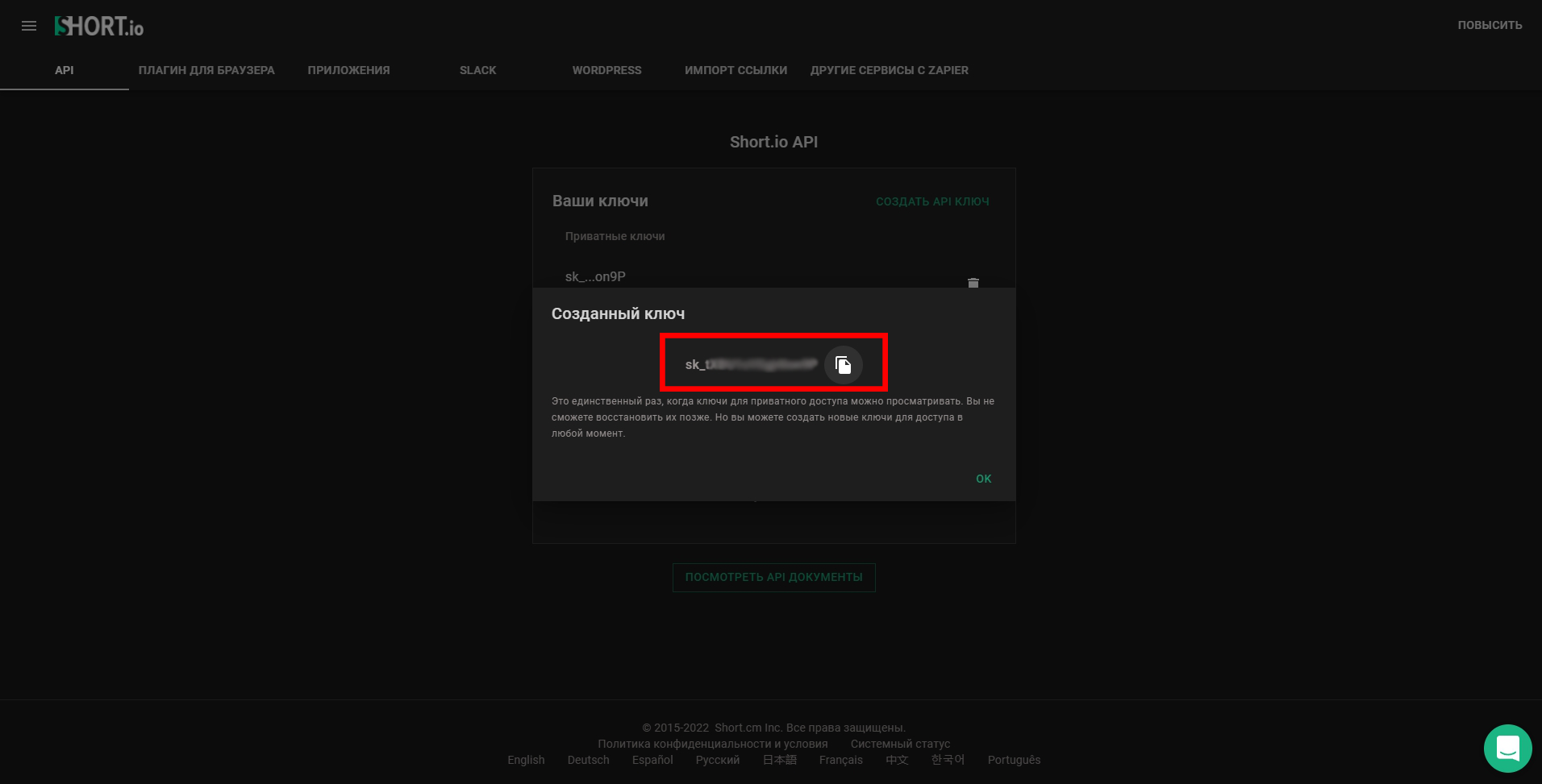 Налаштування пошуку даних Short.io | Копіювання ключа API