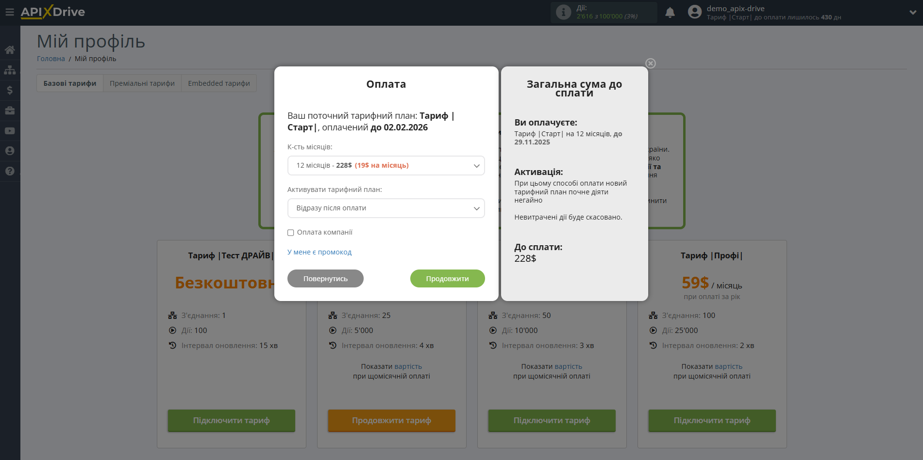Налаштування оплати Тарифу ApiX-Drive