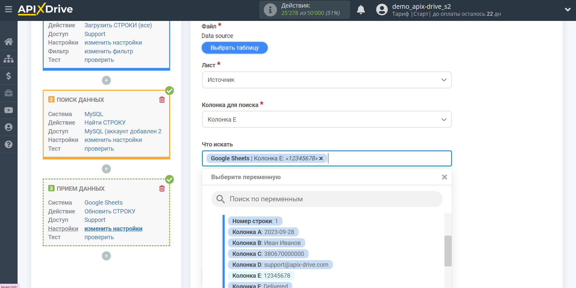 Налаштування Пошуку Рядка MySQL у Google Sheets | Вибір таблиці та налаштування