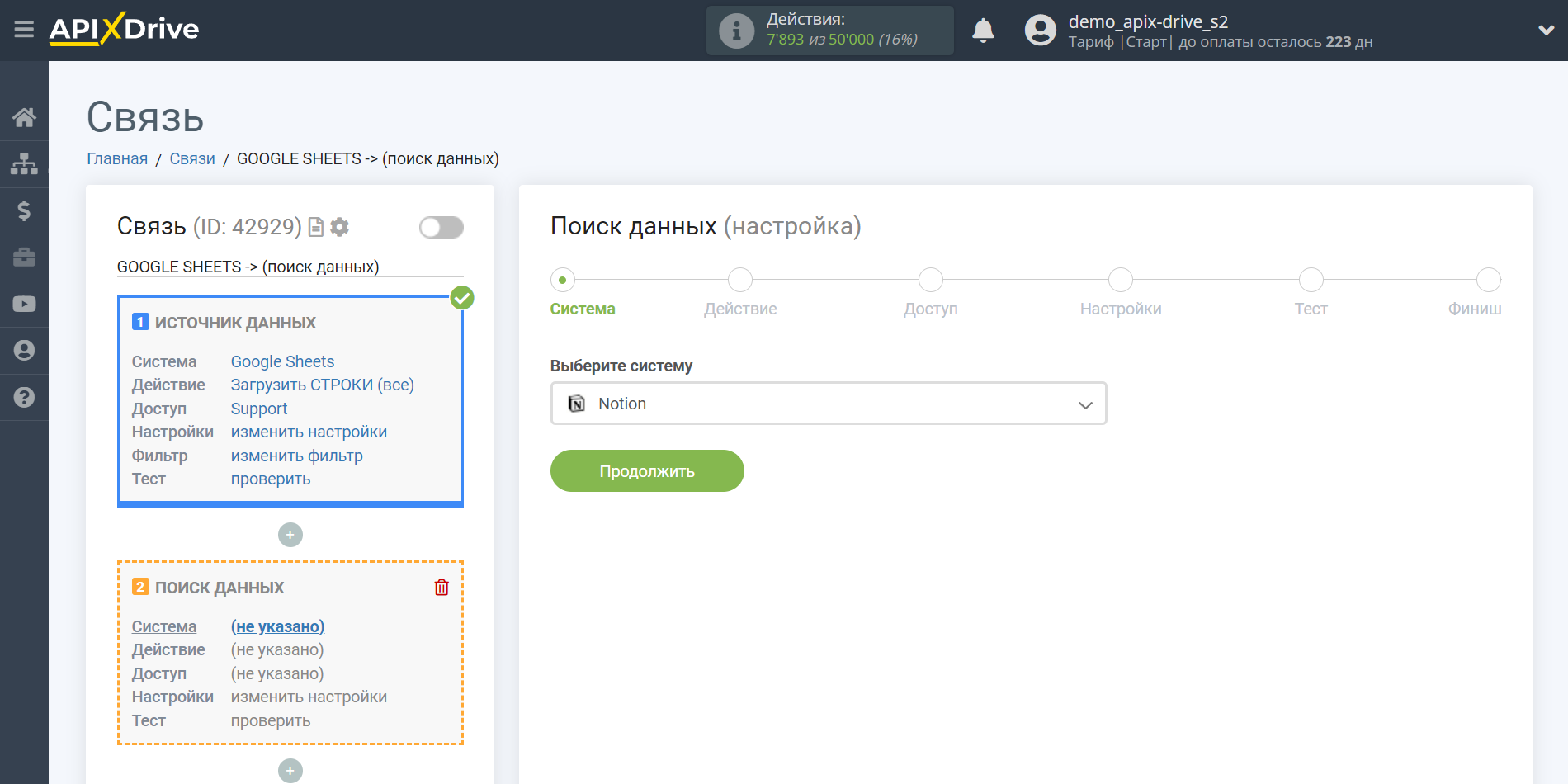 Налаштування Пошуку Запису AirTable в Google Sheets | Вибір системи пошуку даних