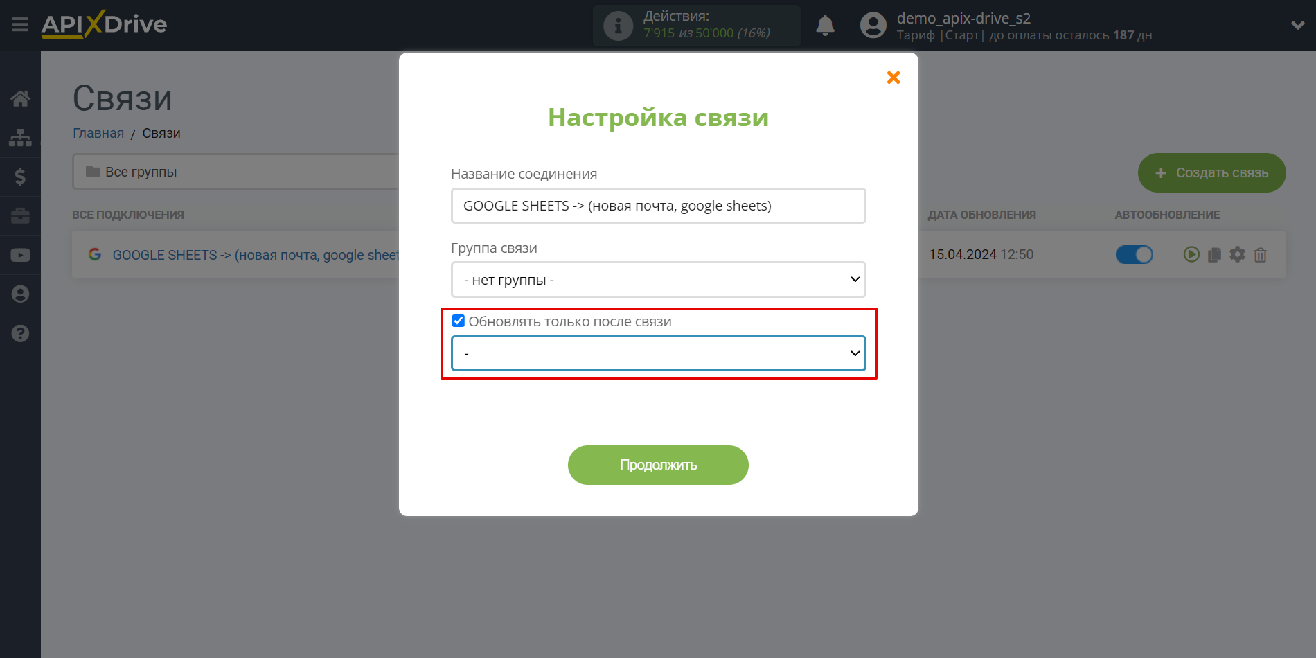 Налаштування пошуку даних ТТН Нової Пошти в Google Sheets | Вибір інтервалу оновлення