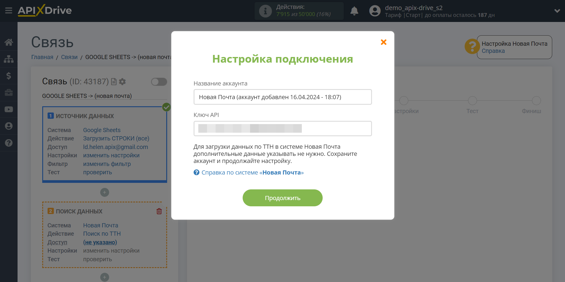 Налаштування пошуку даних ТТН Нової Пошти в Google Sheets | Збереження акаунту