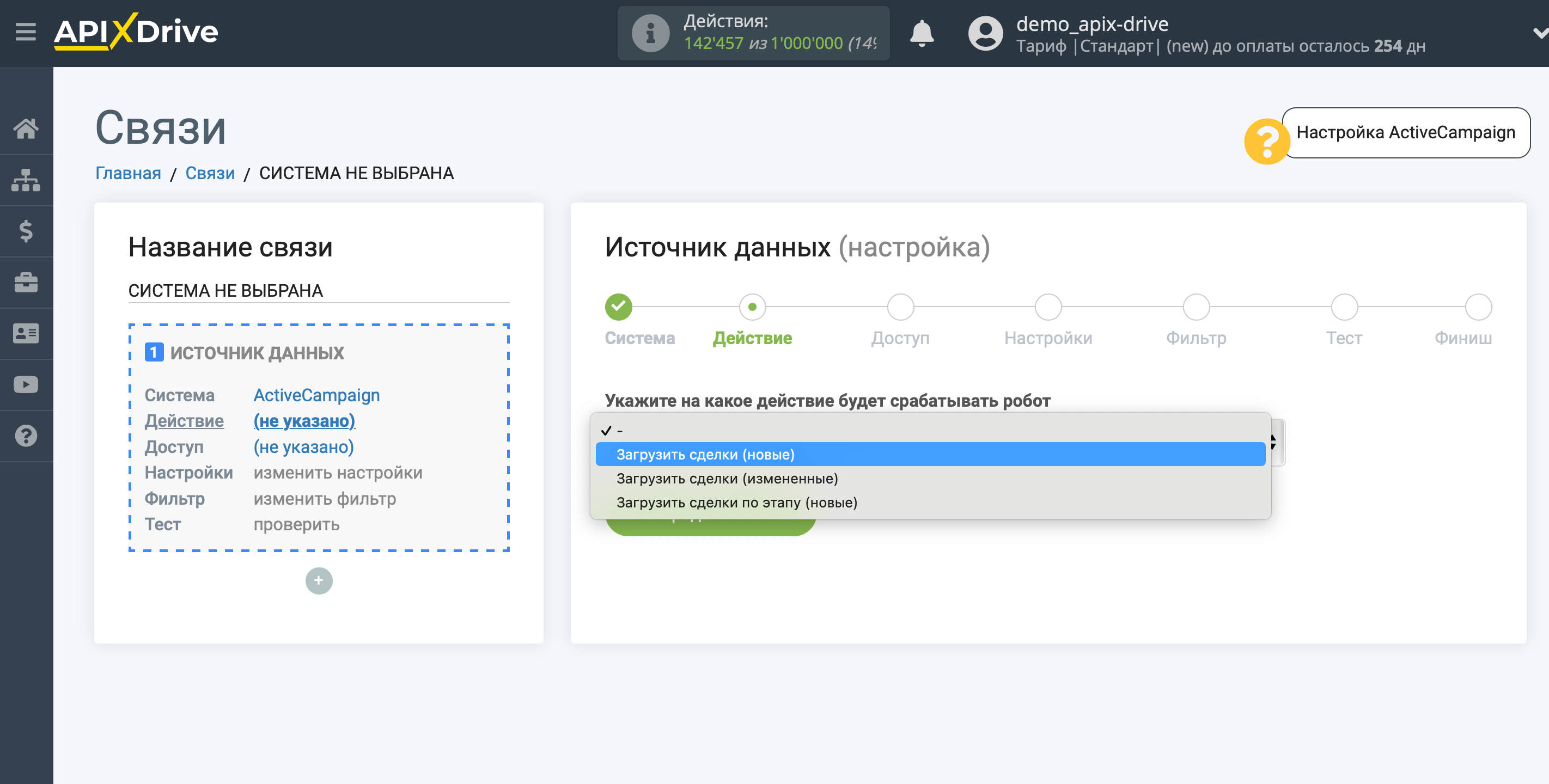Налаштування ActiveCampaign | Вибір дії