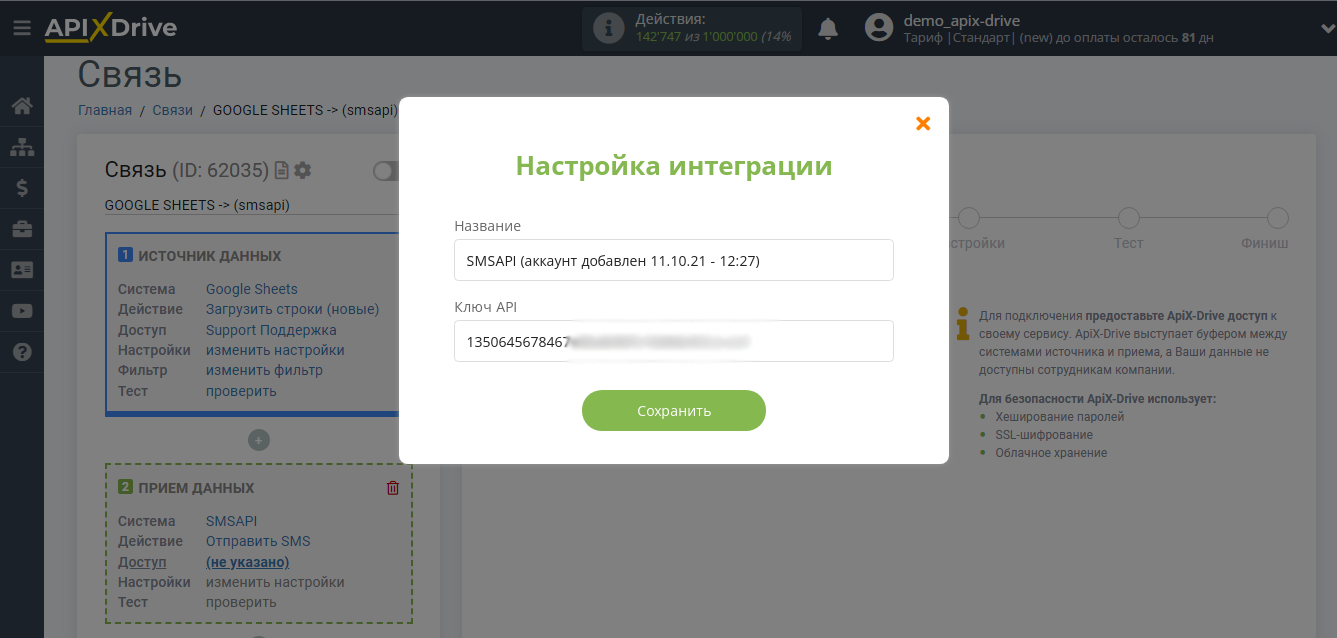 Налаштування Приймача даних SMSAPI | Введення API ключа для входу