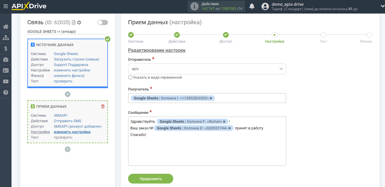 Налаштування Приймача даних SMSAPI | Формування повідомлення