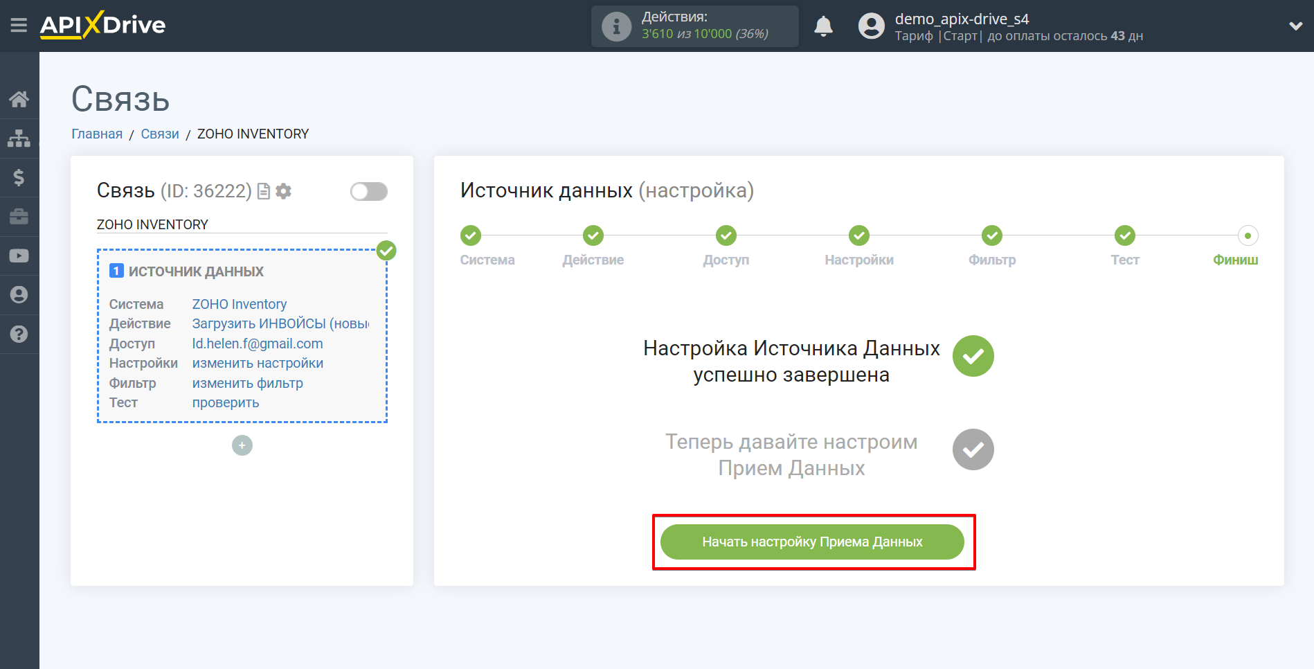 Налаштування Zoho Inventory | Перехід до налаштування приймача даних