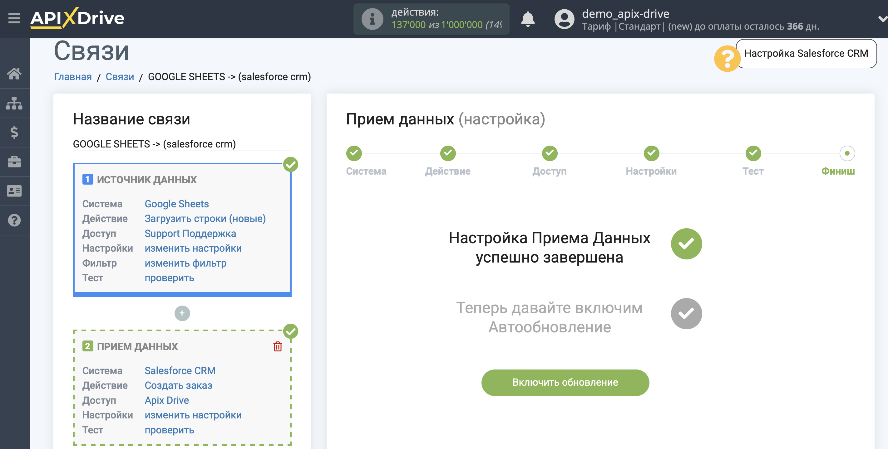 Налаштування Приймача даних Salesforce CRM | Перехід до увімкнення автооновлення