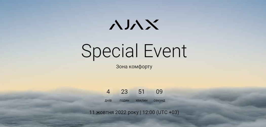 Ajax Systems Special Event: Зона комфорту