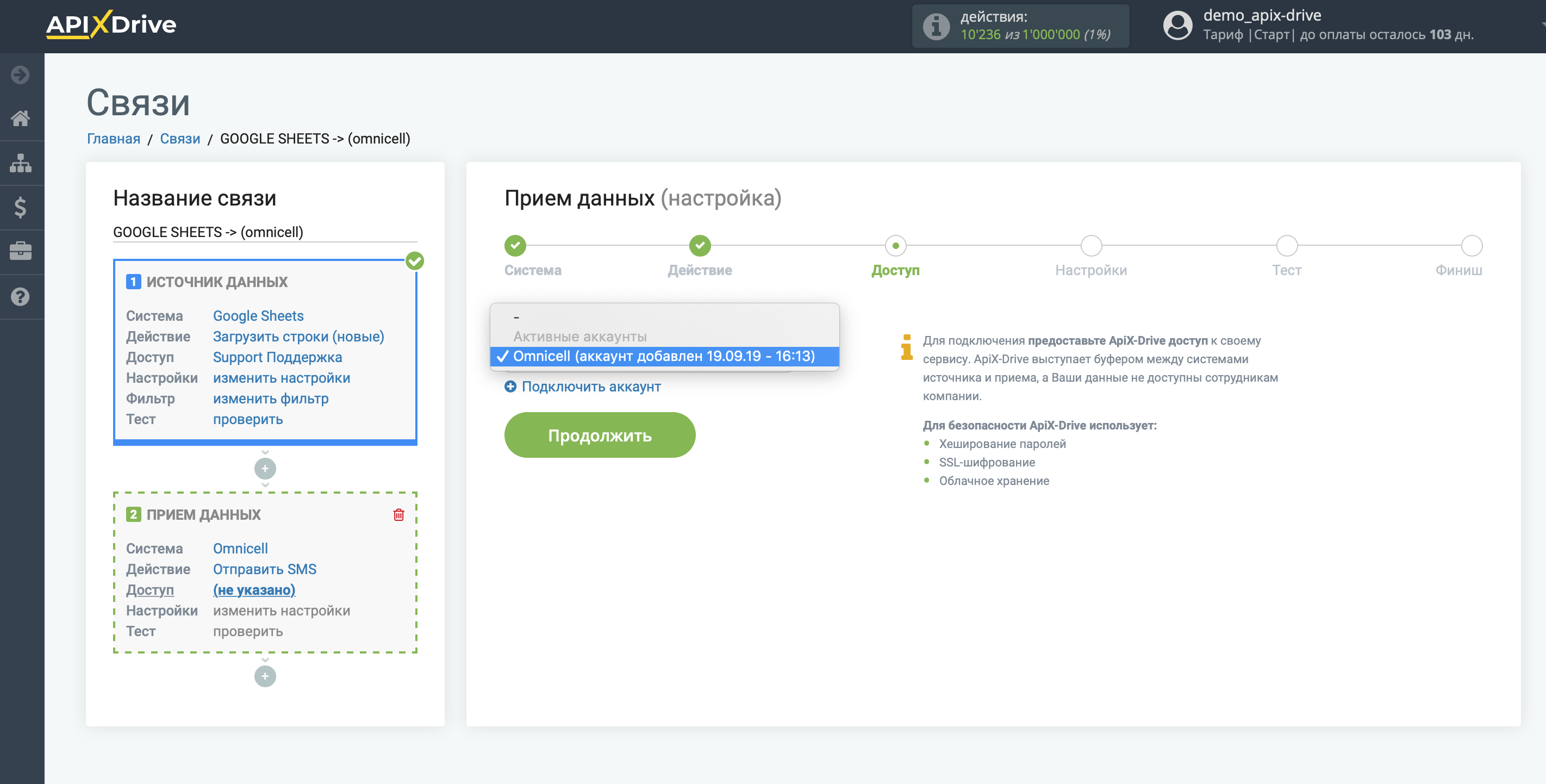 Налаштування Приймача даних Omnicell | Вибір акаунту