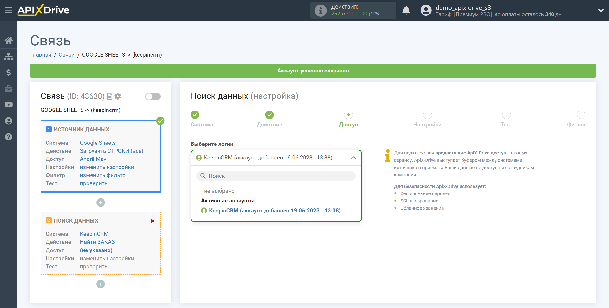 Налаштування Пошуку Угод KeepinCRM у Google Sheets | Вибір акаунту Пошуку