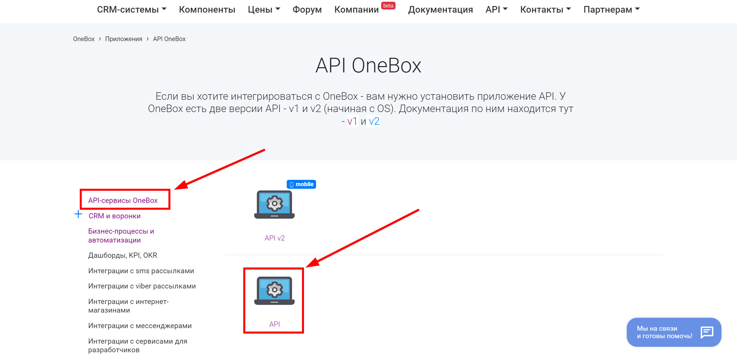 Налаштування Приймача даних OneBox | Пошук додатку API