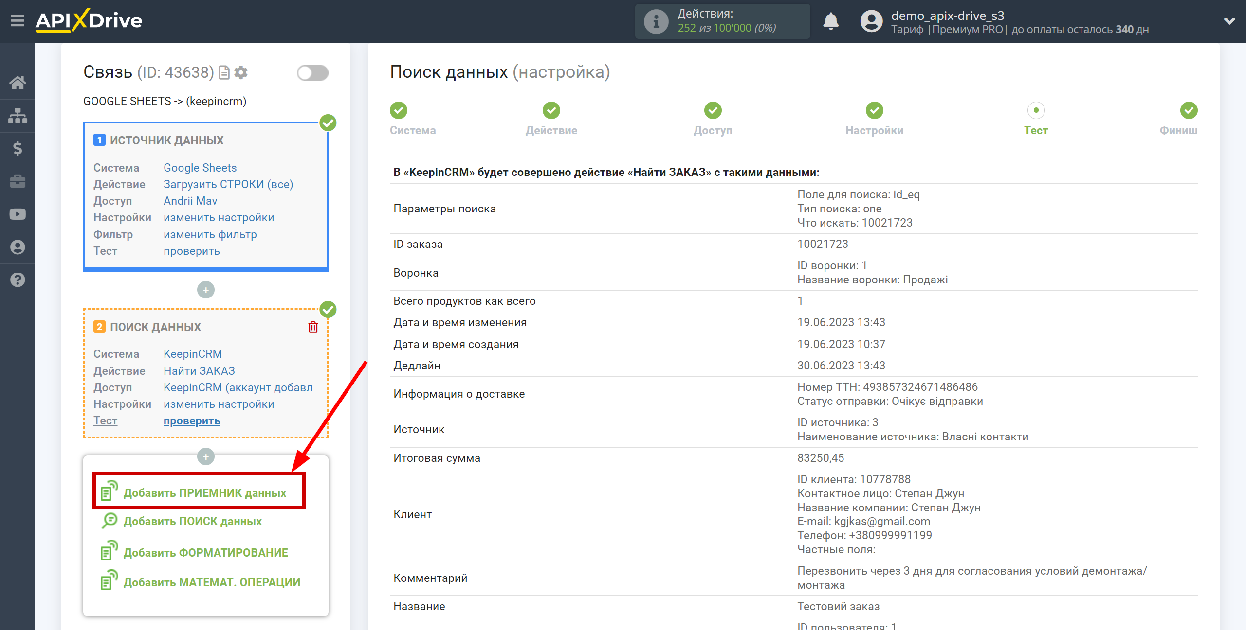 Налаштування Пошуку Угод KeepinCRM у Google Sheets | Перехід до налаштування системи