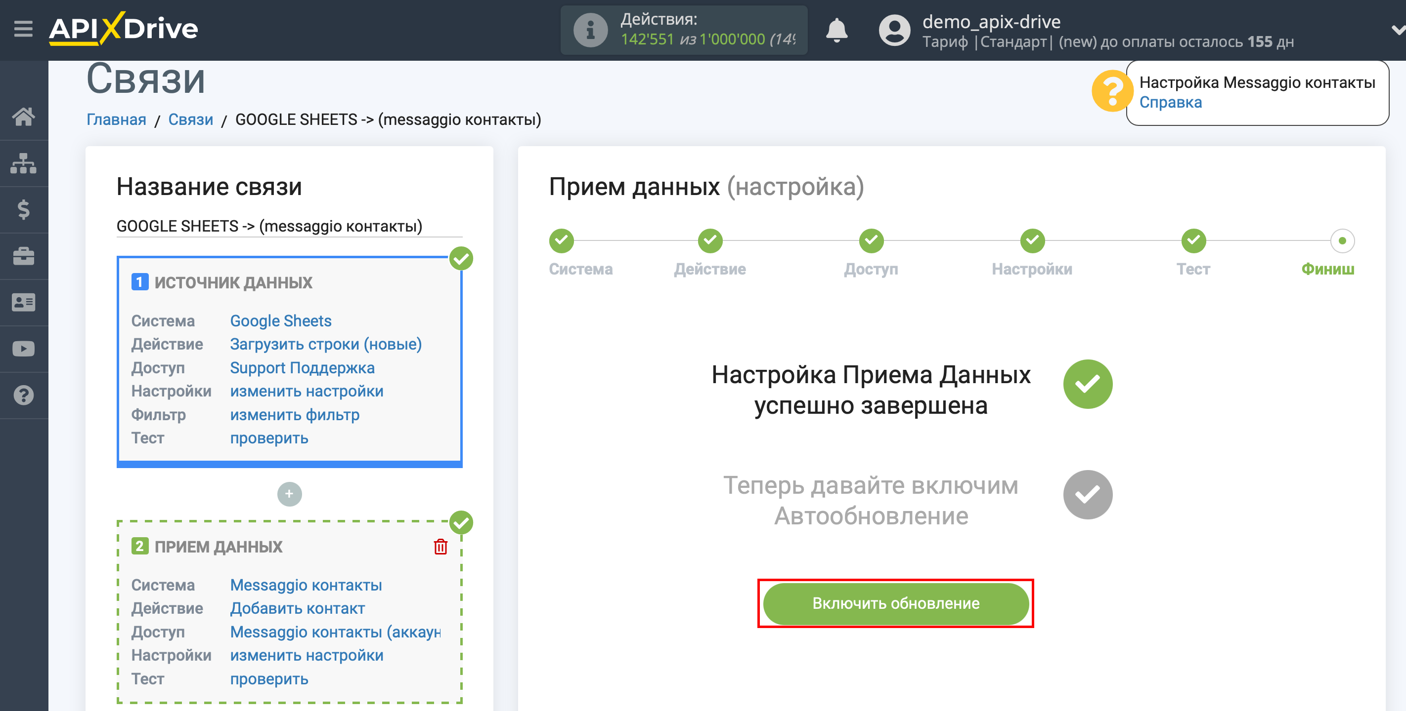 Налаштування Приймача даних Messaggio контакти | Перехід до увімкнення автооновлення