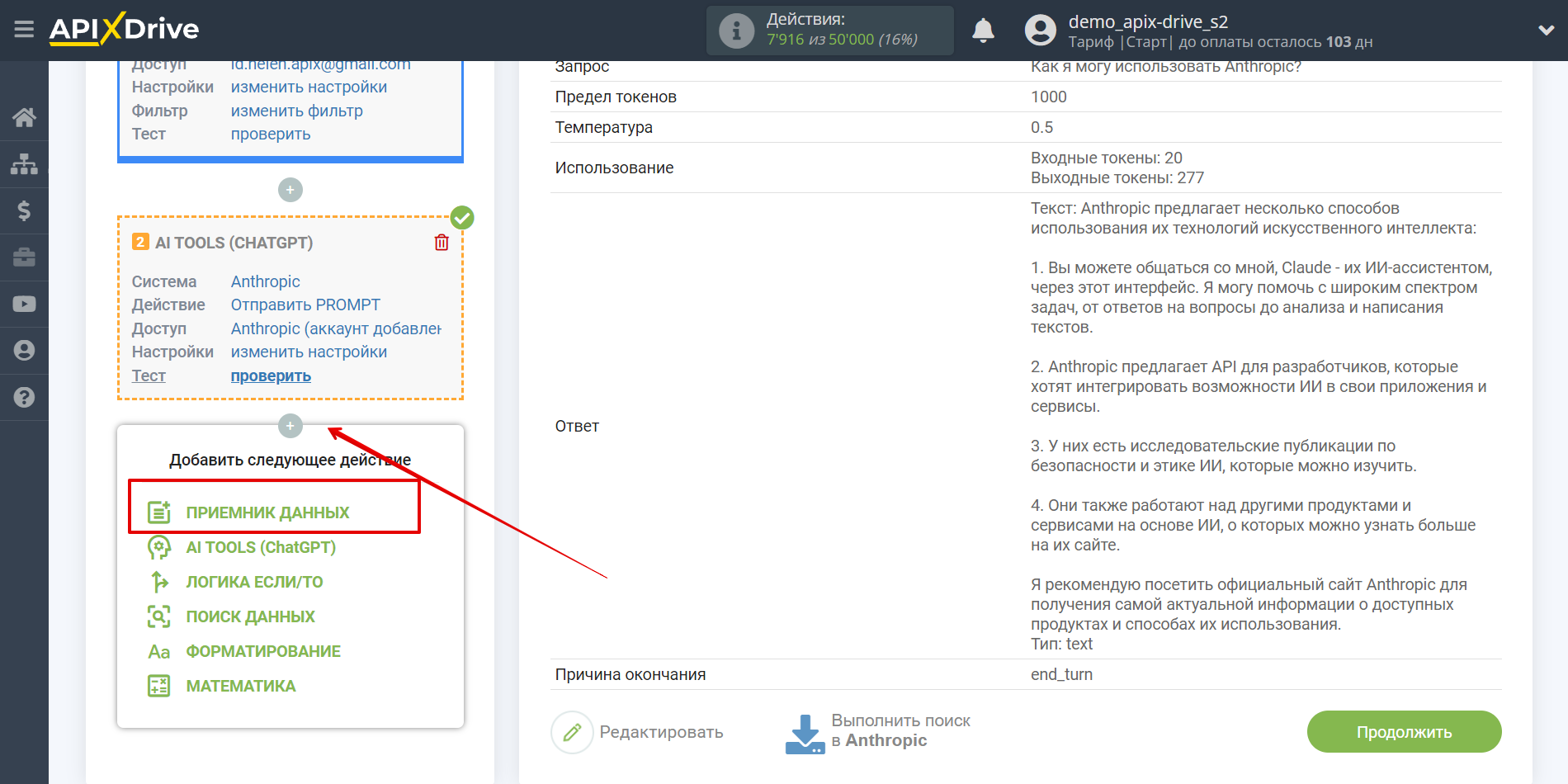 Налаштування Anthropic у Google Sheets | Вибір системи Приймача