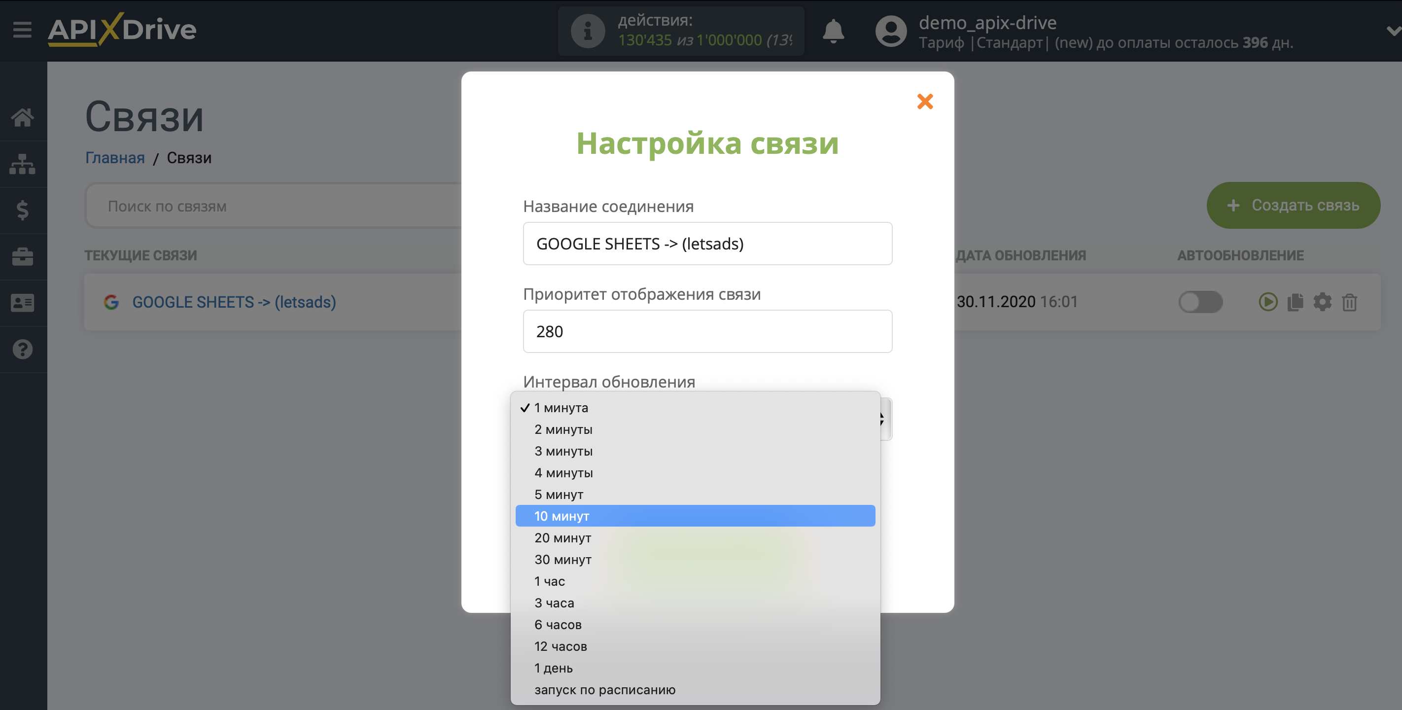 Налаштування Приймача даних LetsAds | Вибір інтервалу оновлення