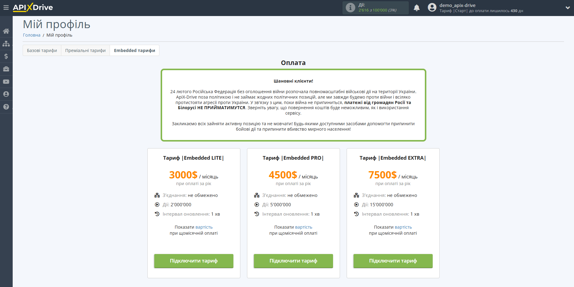 Embedded тарифи ApiX-Drive